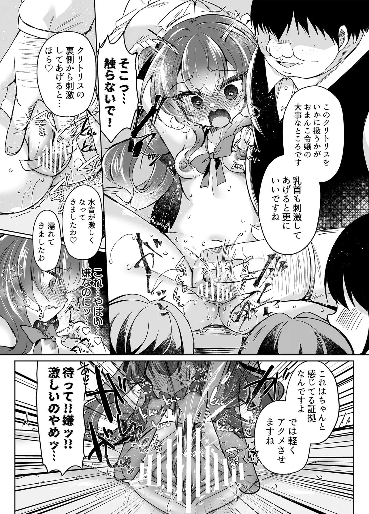 生意気令嬢に催眠調教4 Page.36