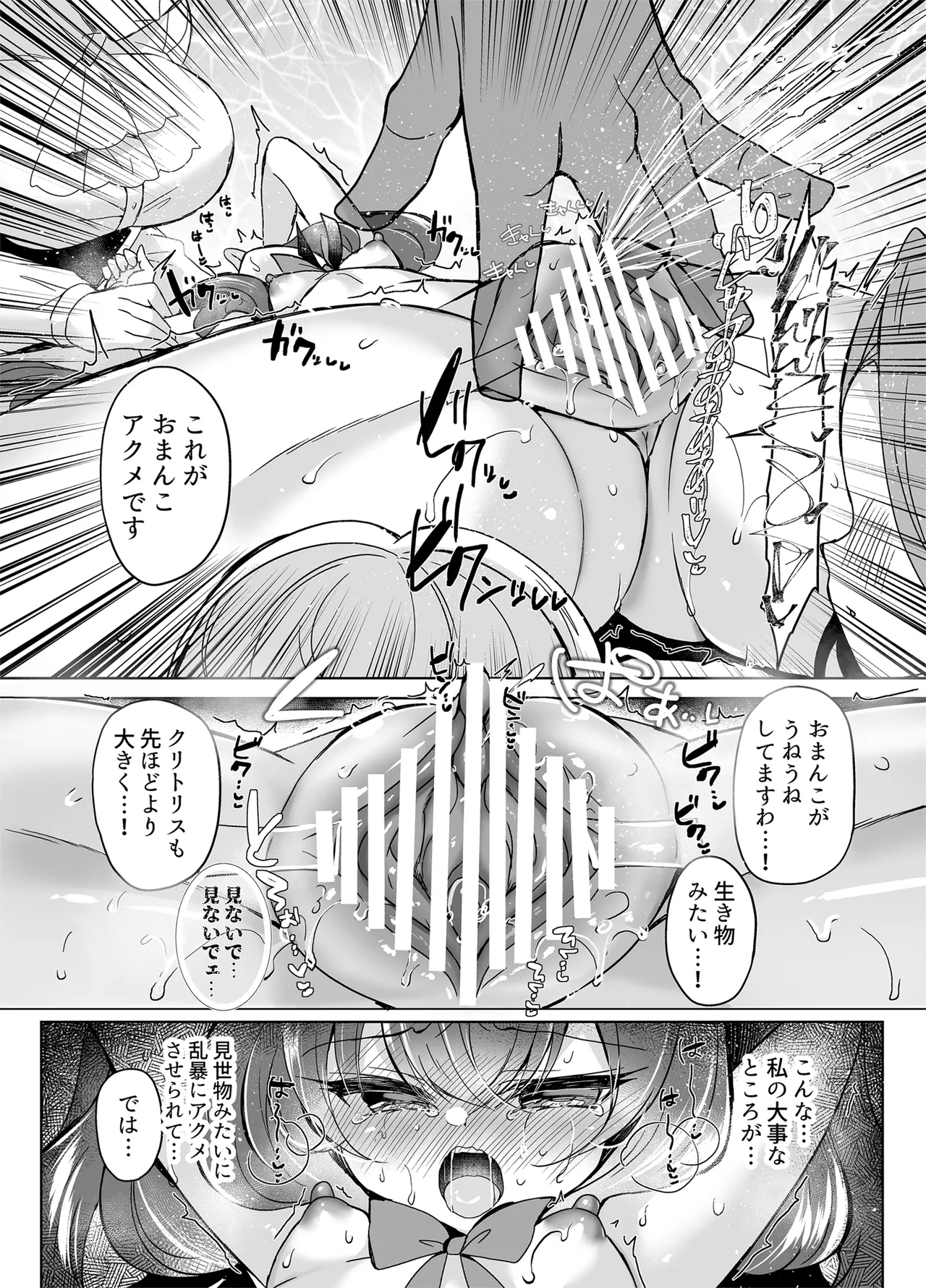 生意気令嬢に催眠調教4 Page.37