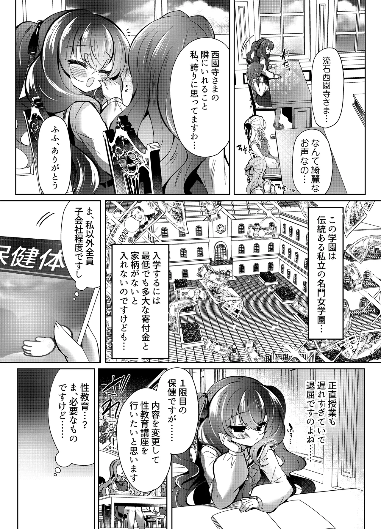 生意気令嬢に催眠調教4 Page.4