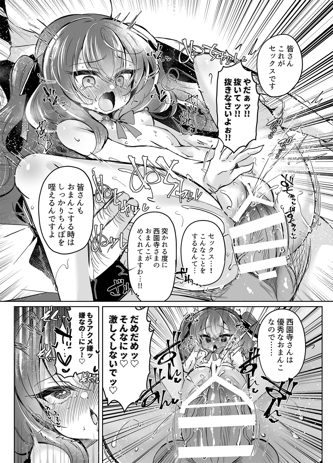 生意気令嬢に催眠調教4 Page.42