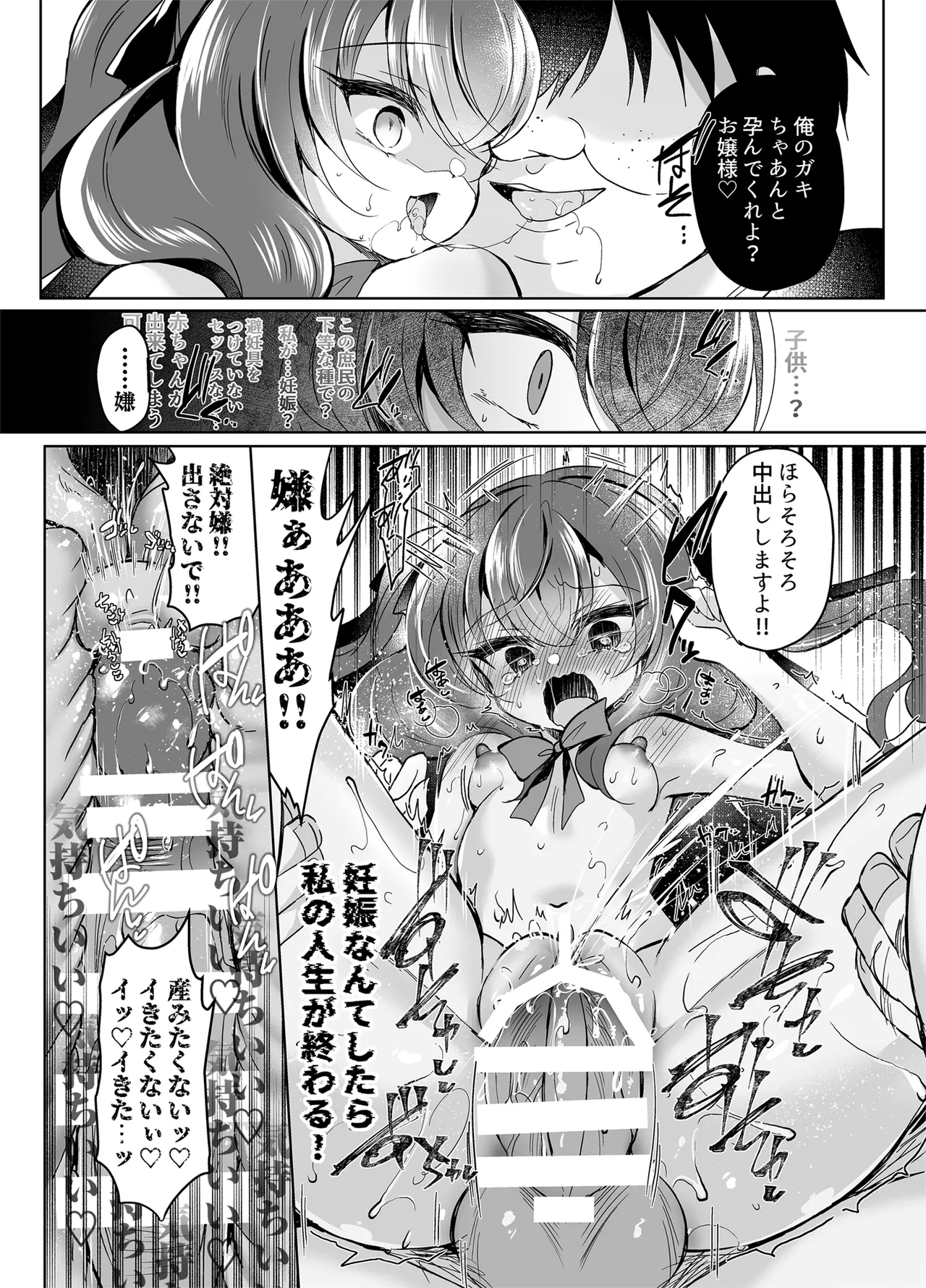 生意気令嬢に催眠調教4 Page.44