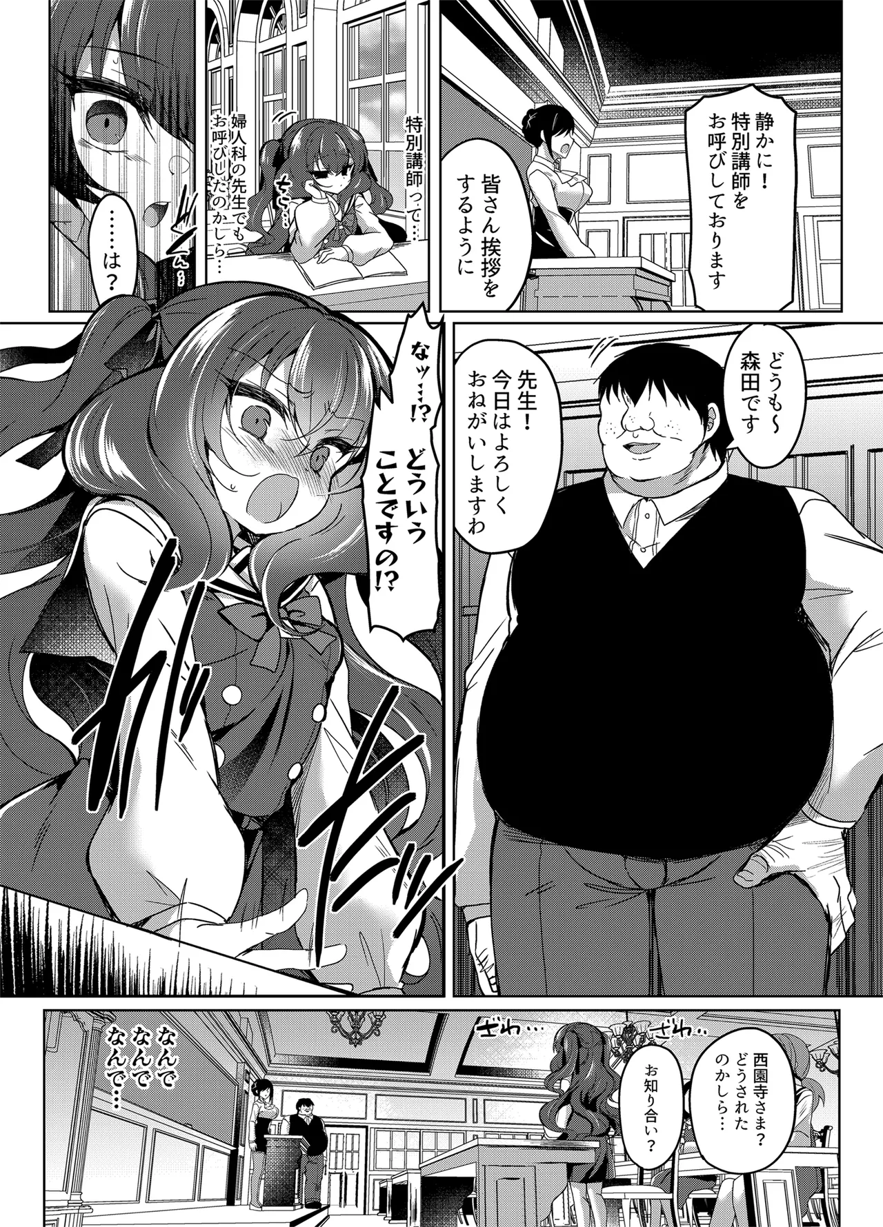 生意気令嬢に催眠調教4 Page.5