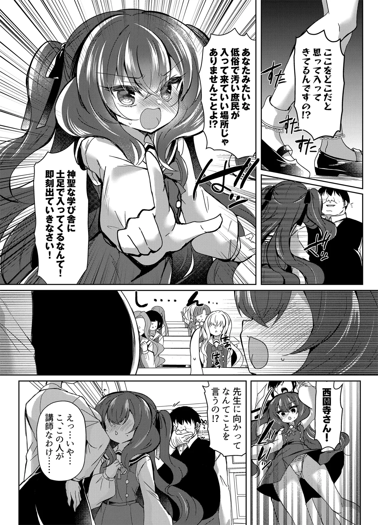 生意気令嬢に催眠調教4 Page.6