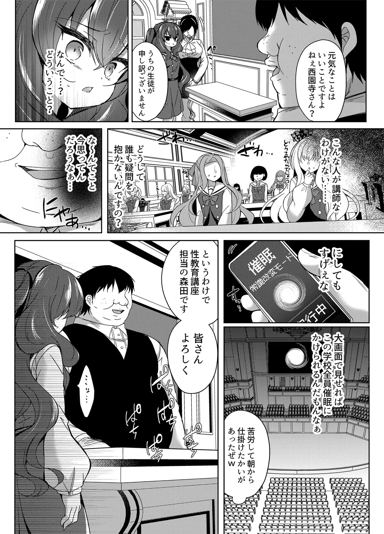 生意気令嬢に催眠調教4 Page.7