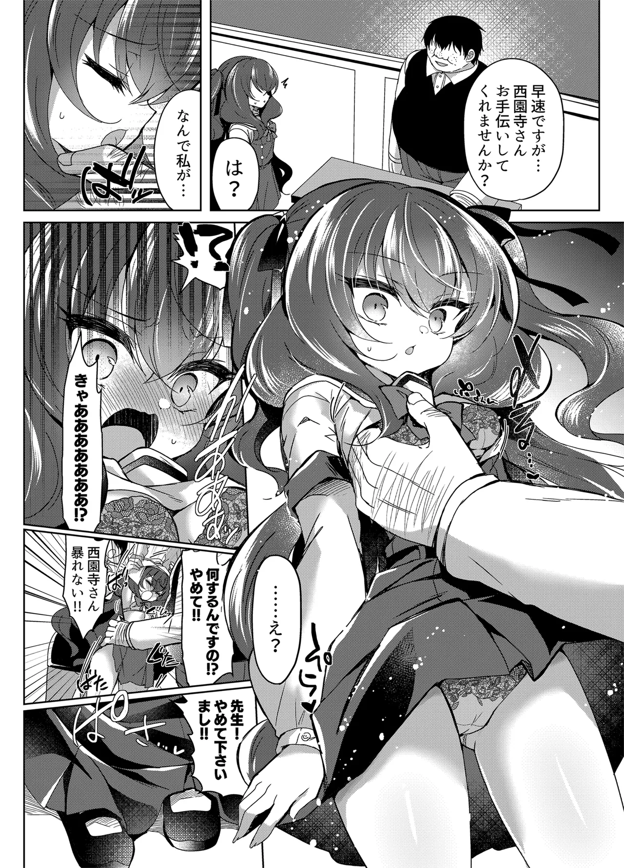 生意気令嬢に催眠調教4 Page.8