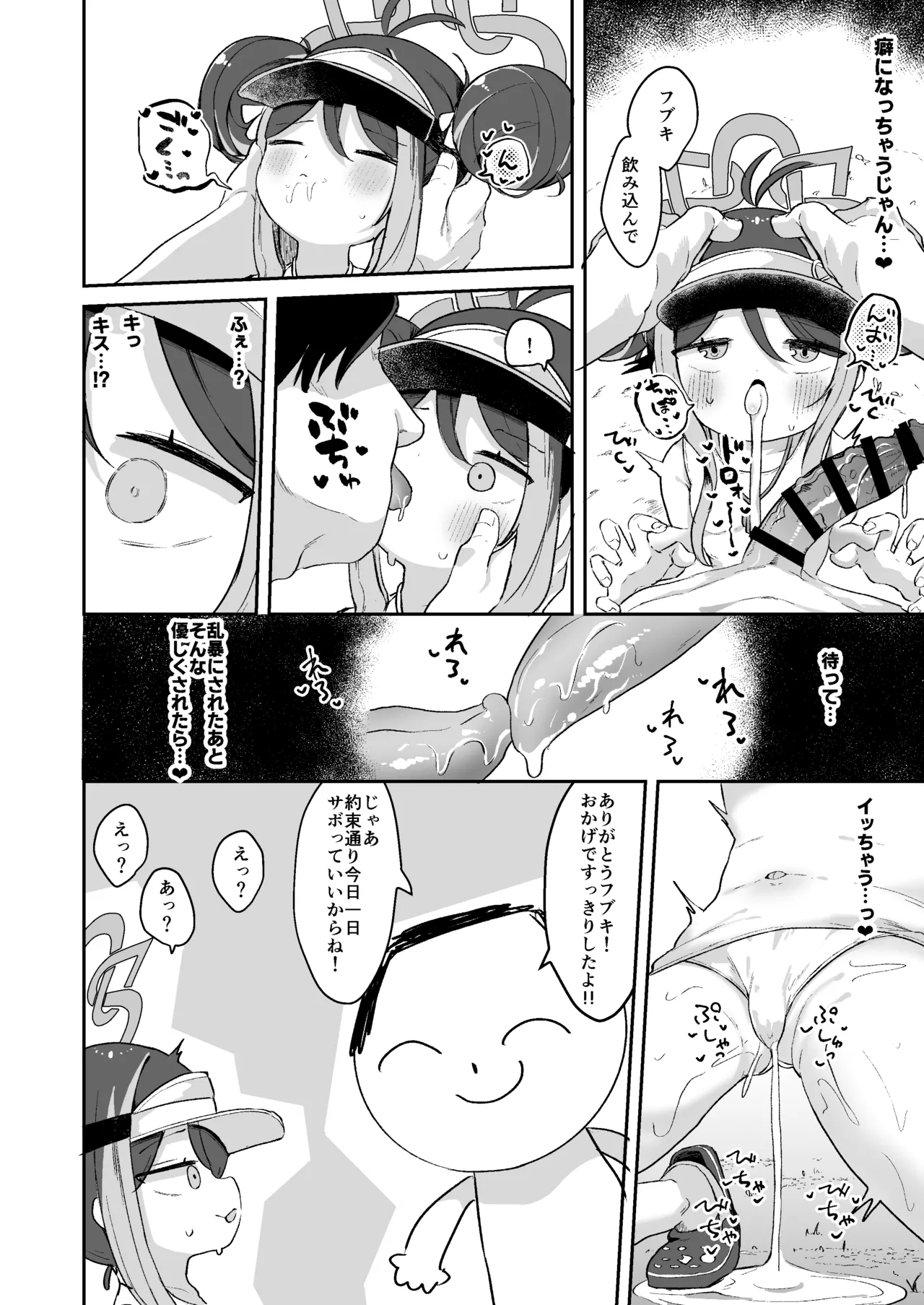 フブキと内緒のおサボり Page.11