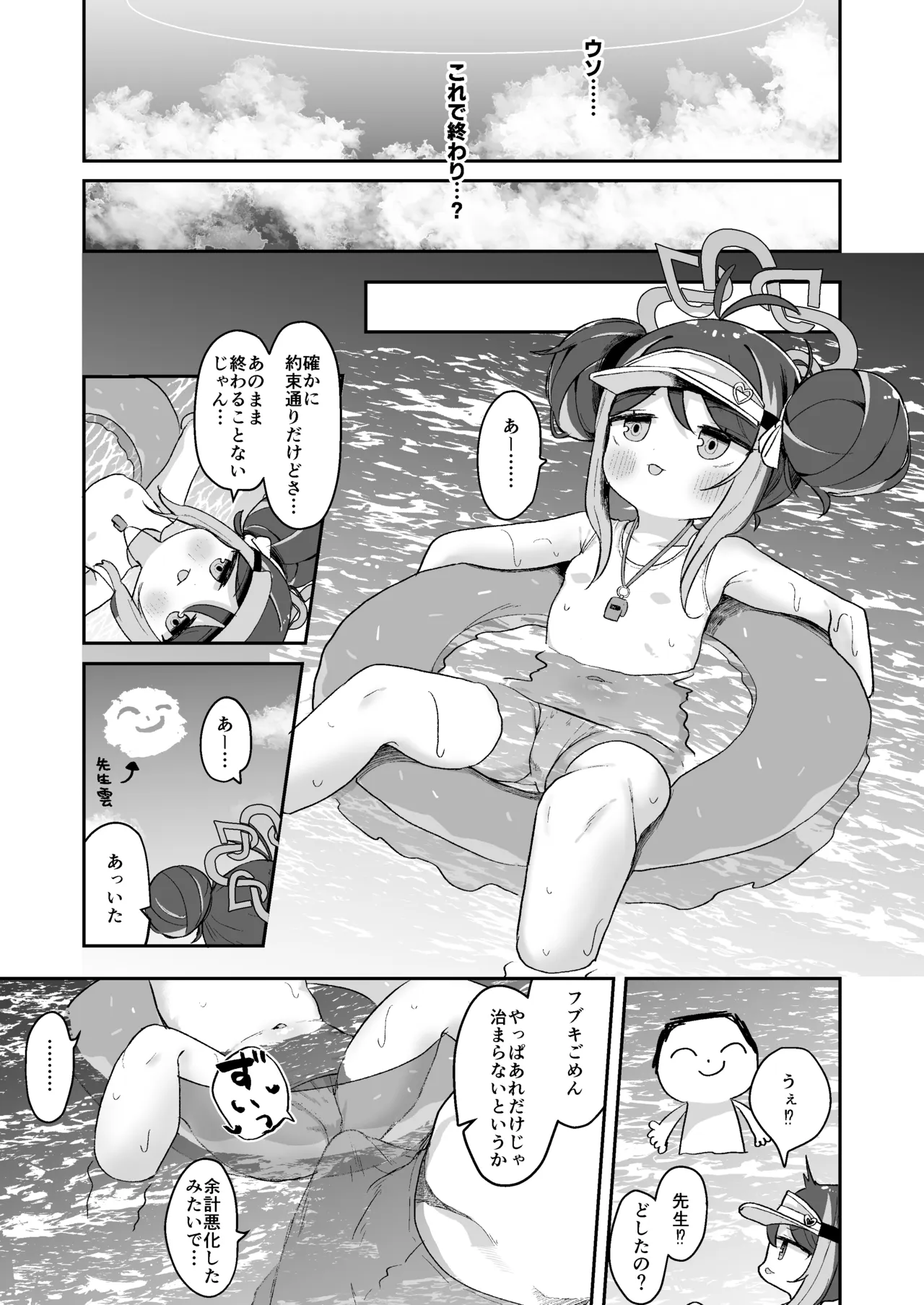 フブキと内緒のおサボり Page.12