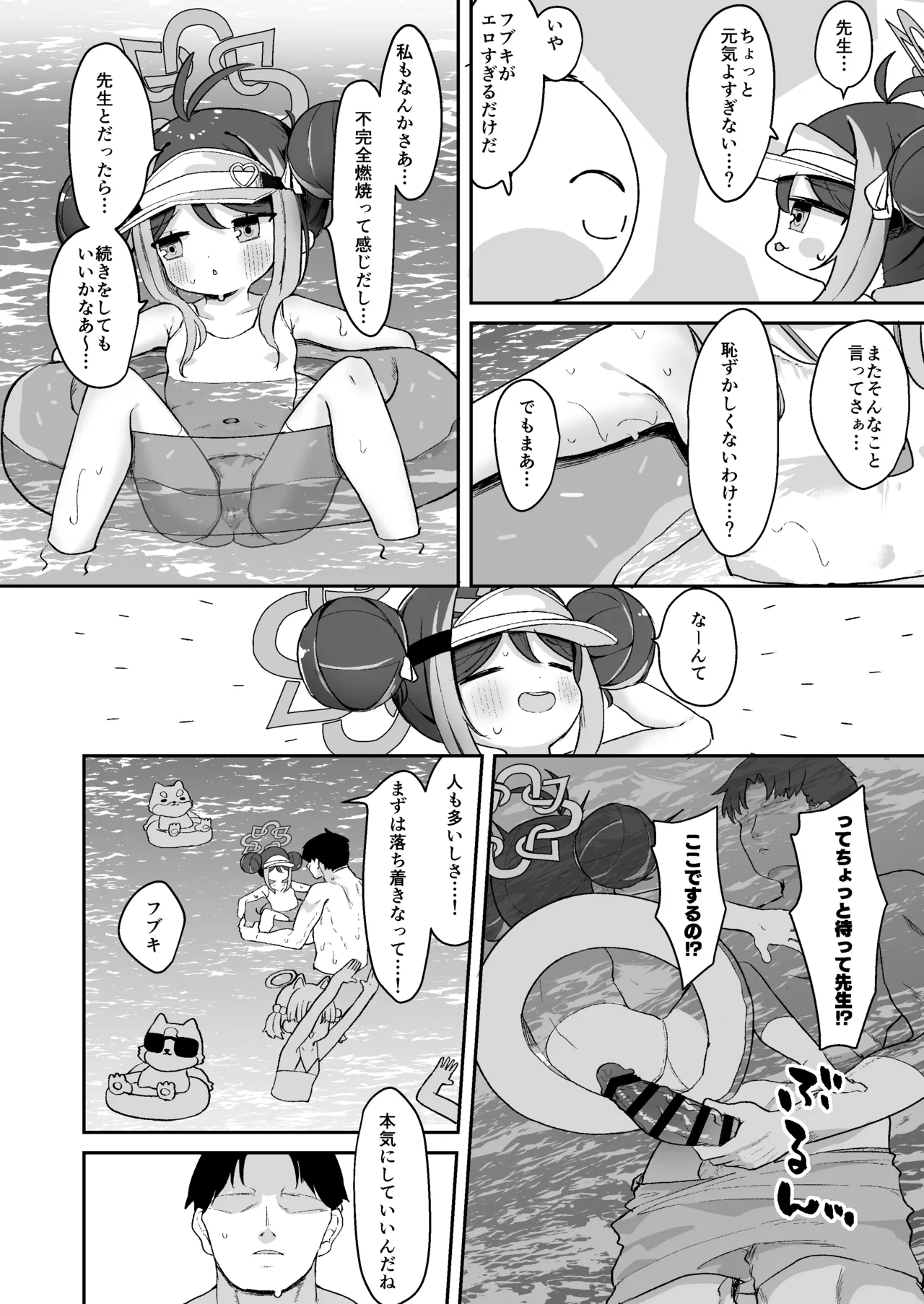 フブキと内緒のおサボり Page.13