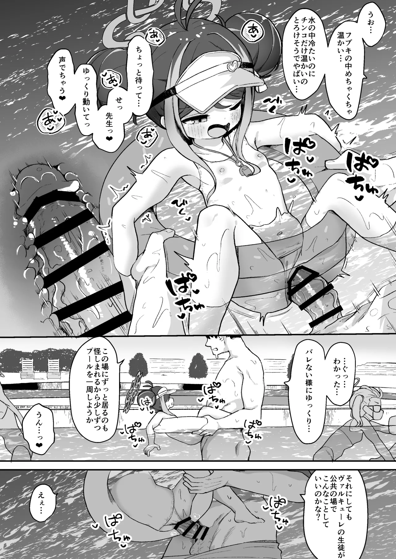 フブキと内緒のおサボり Page.15