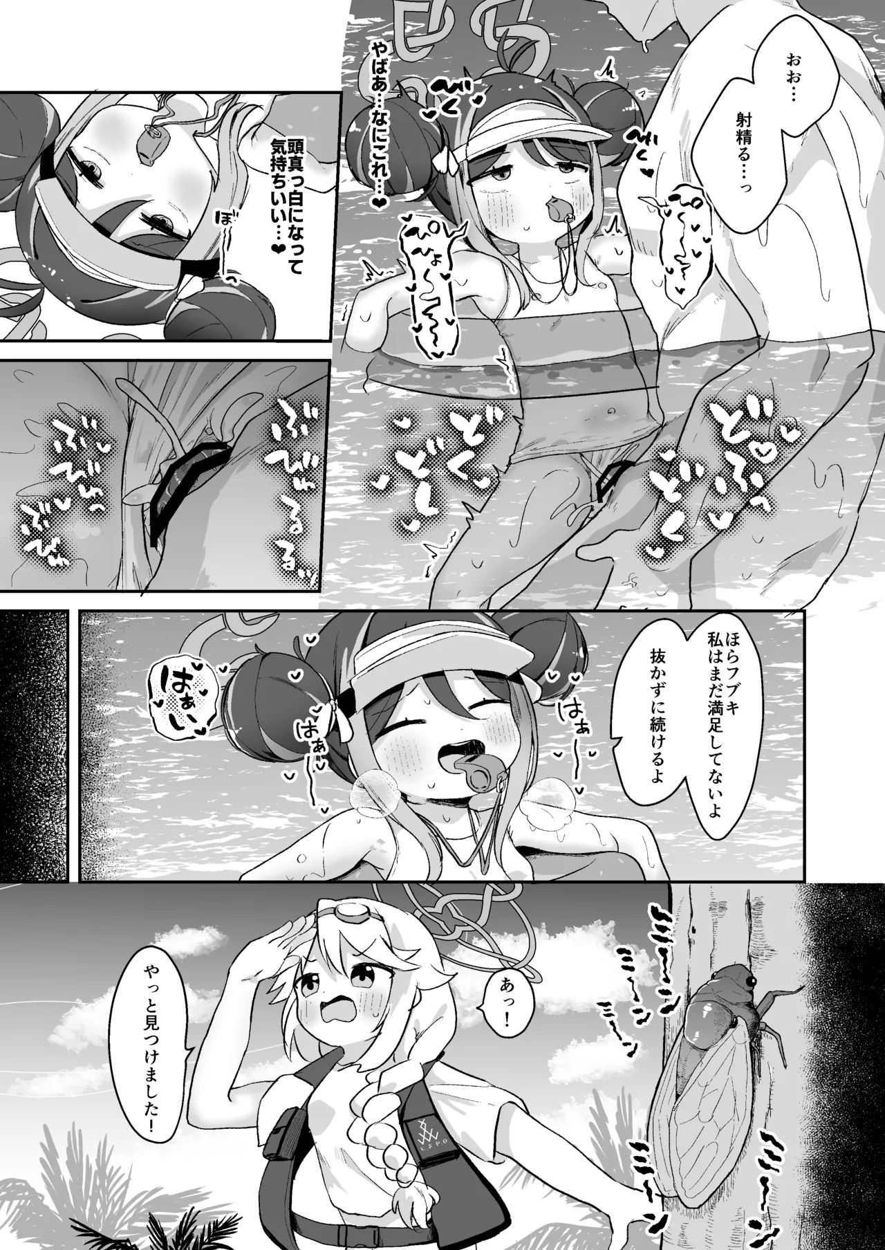 フブキと内緒のおサボり Page.18