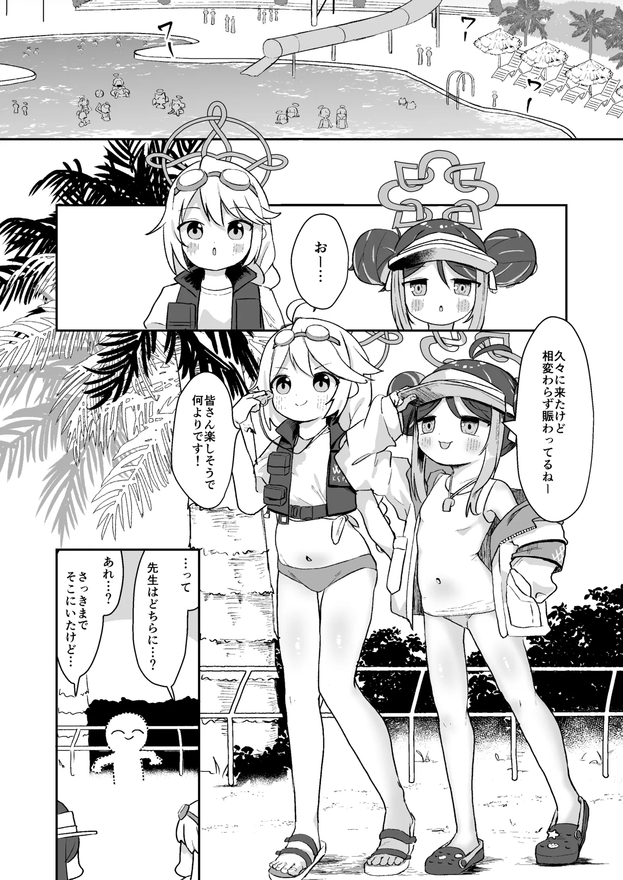 フブキと内緒のおサボり Page.2