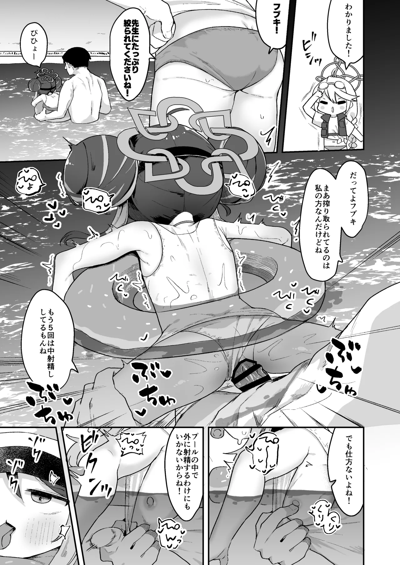 フブキと内緒のおサボり Page.20