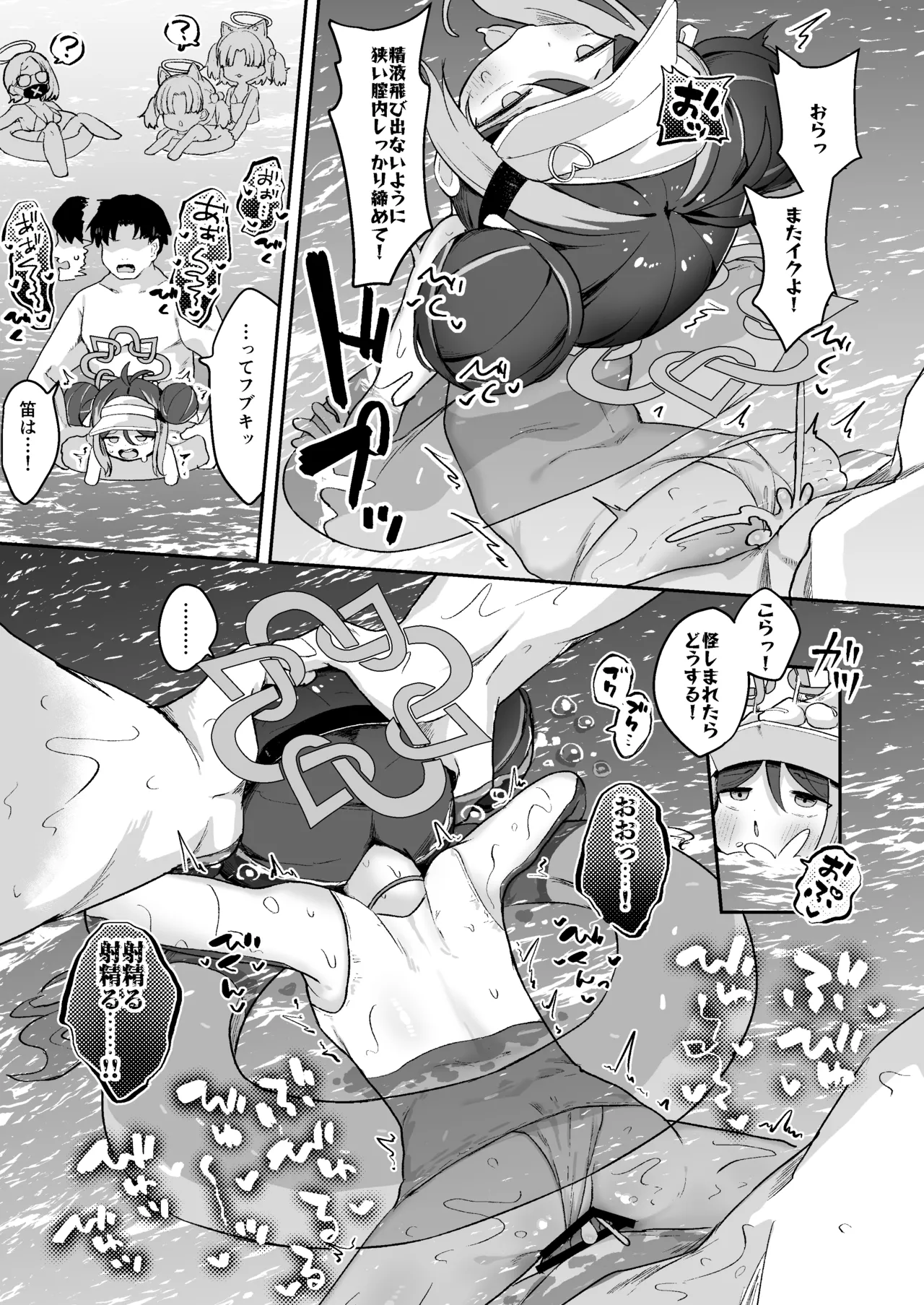 フブキと内緒のおサボり Page.22