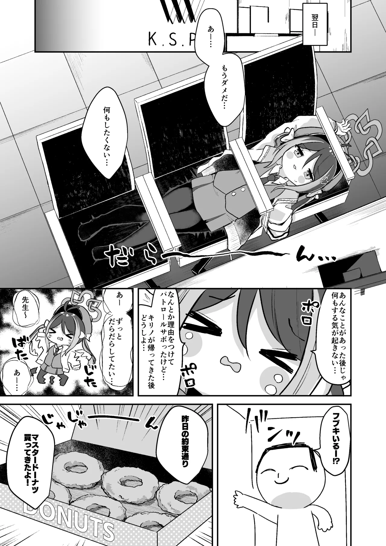 フブキと内緒のおサボり Page.24