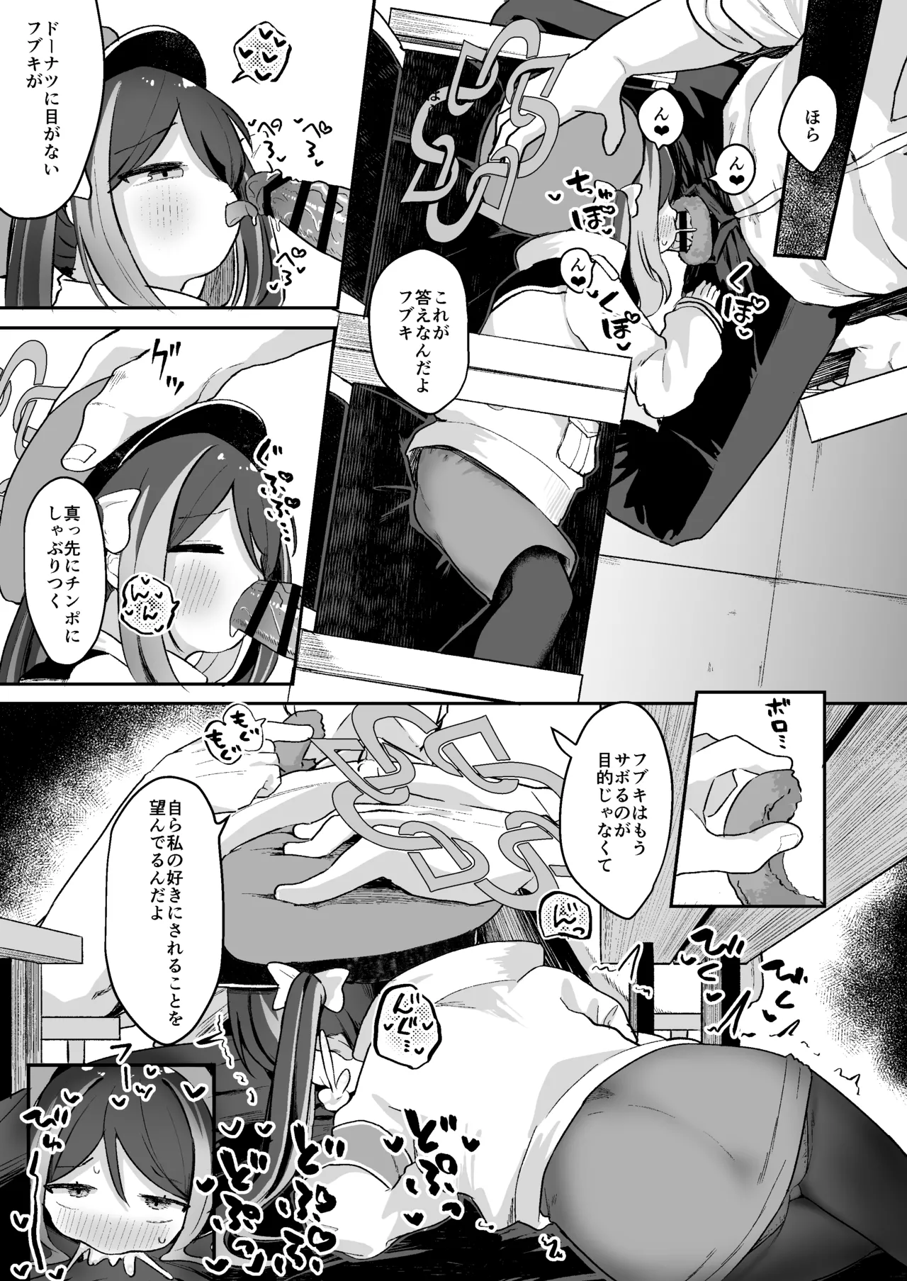 フブキと内緒のおサボり Page.26