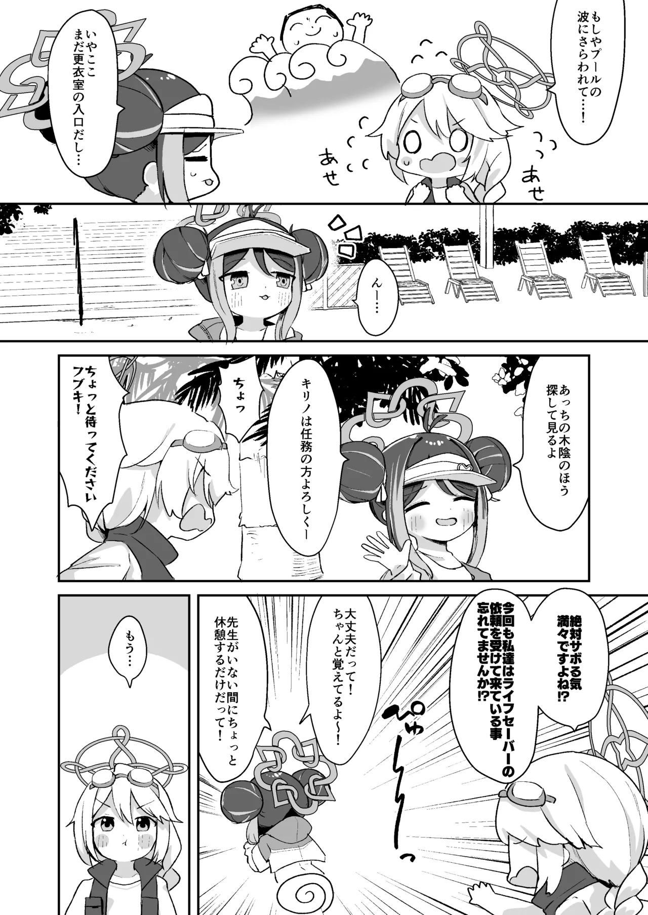 フブキと内緒のおサボり Page.3