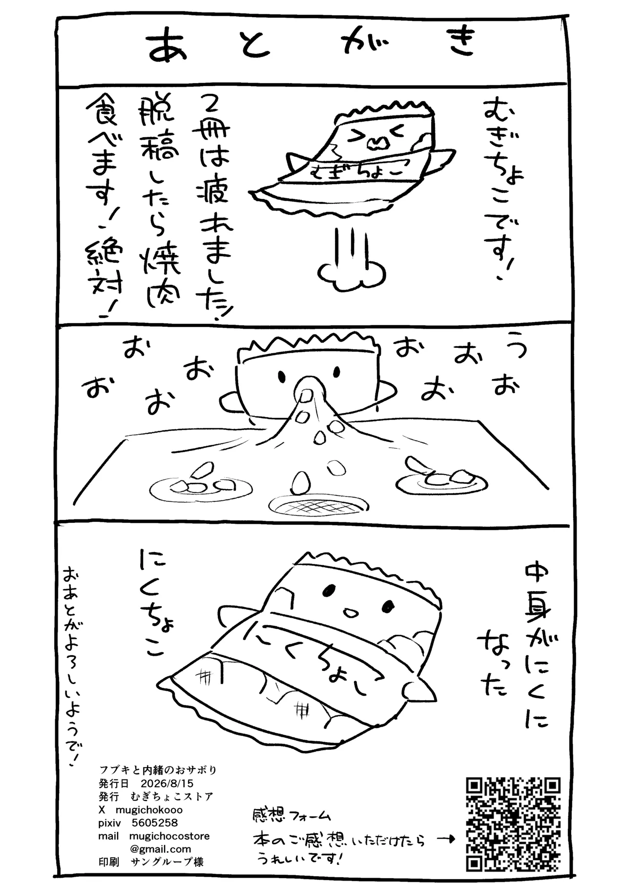フブキと内緒のおサボり Page.31