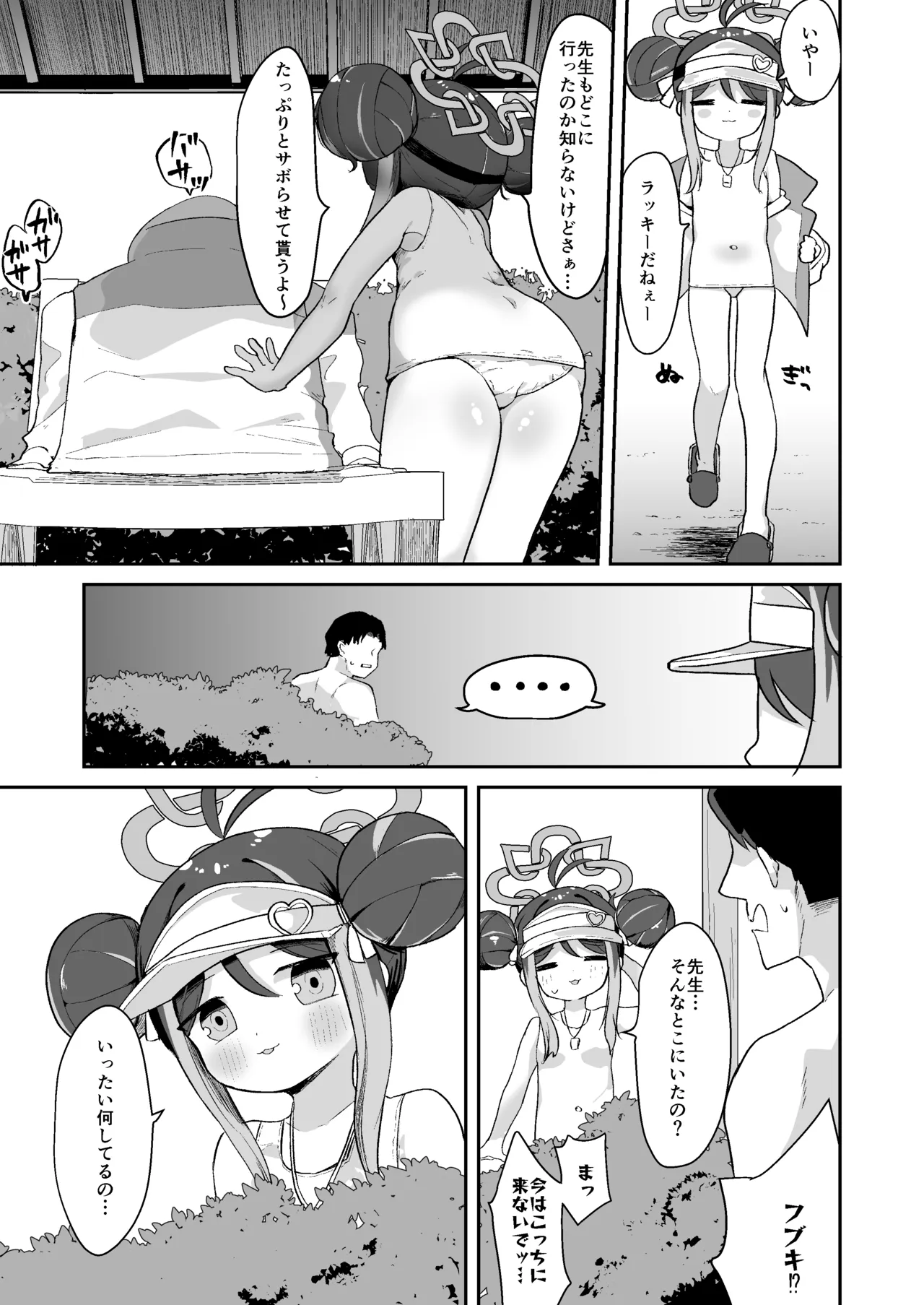 フブキと内緒のおサボり Page.4