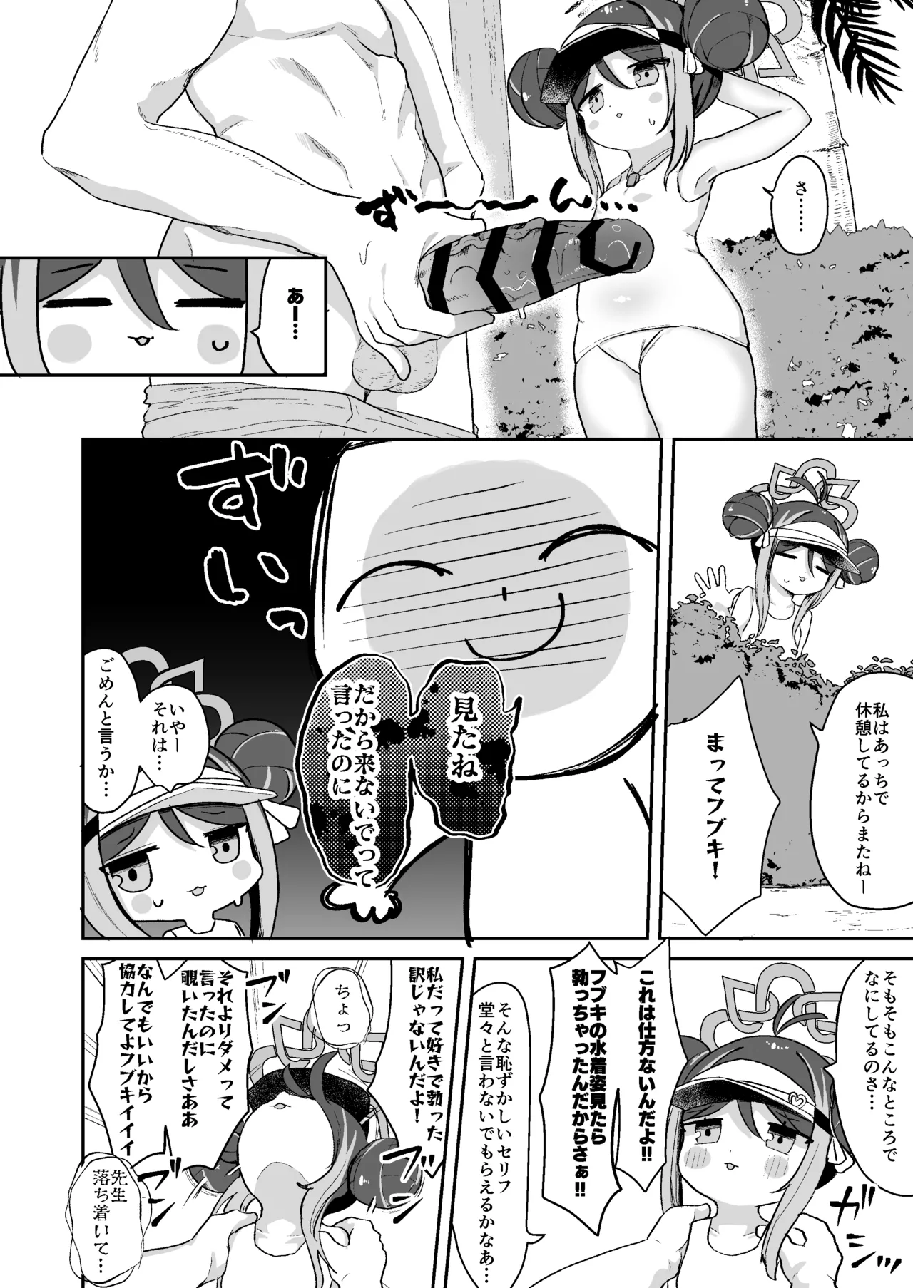 フブキと内緒のおサボり Page.5