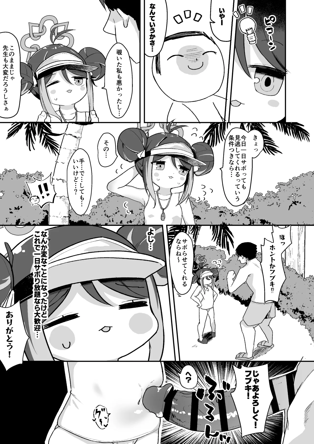 フブキと内緒のおサボり Page.6