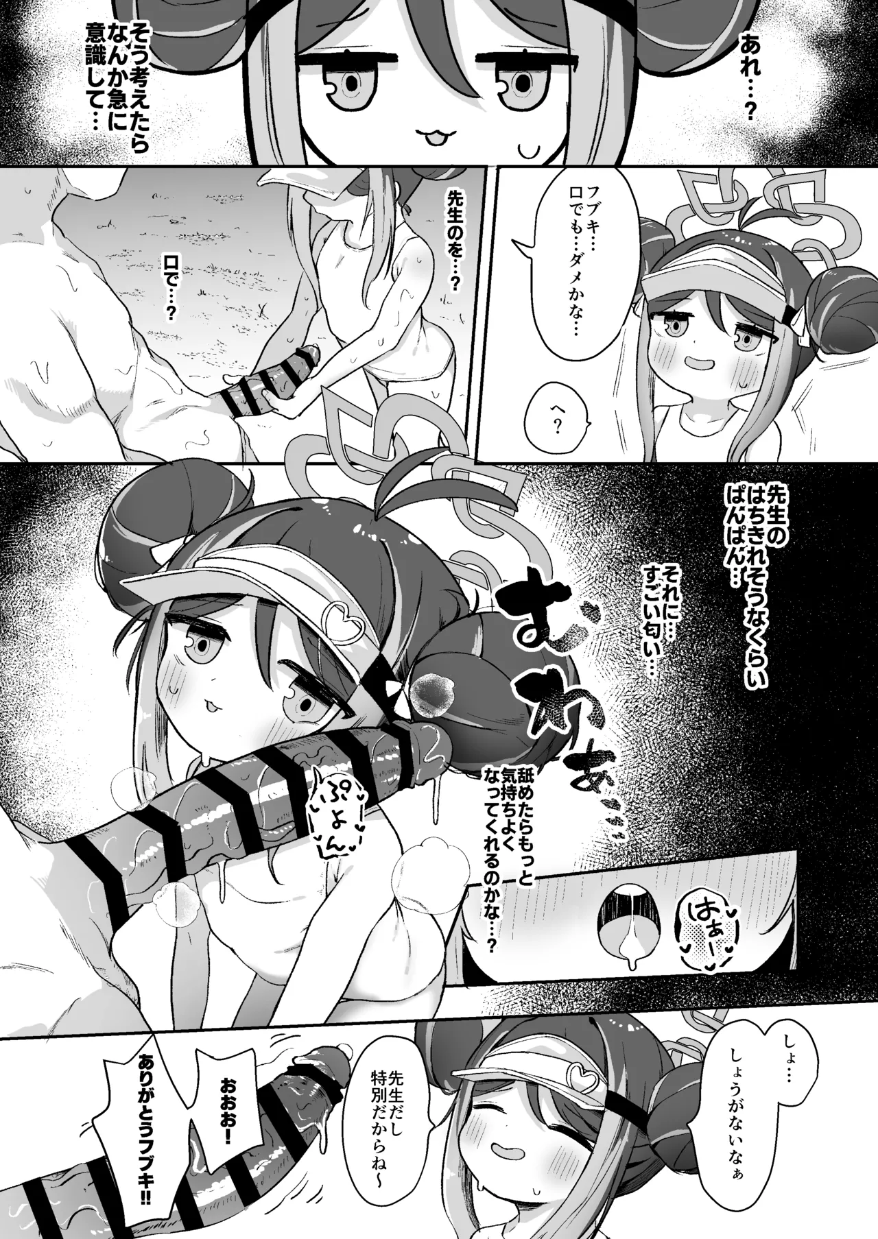 フブキと内緒のおサボり Page.8