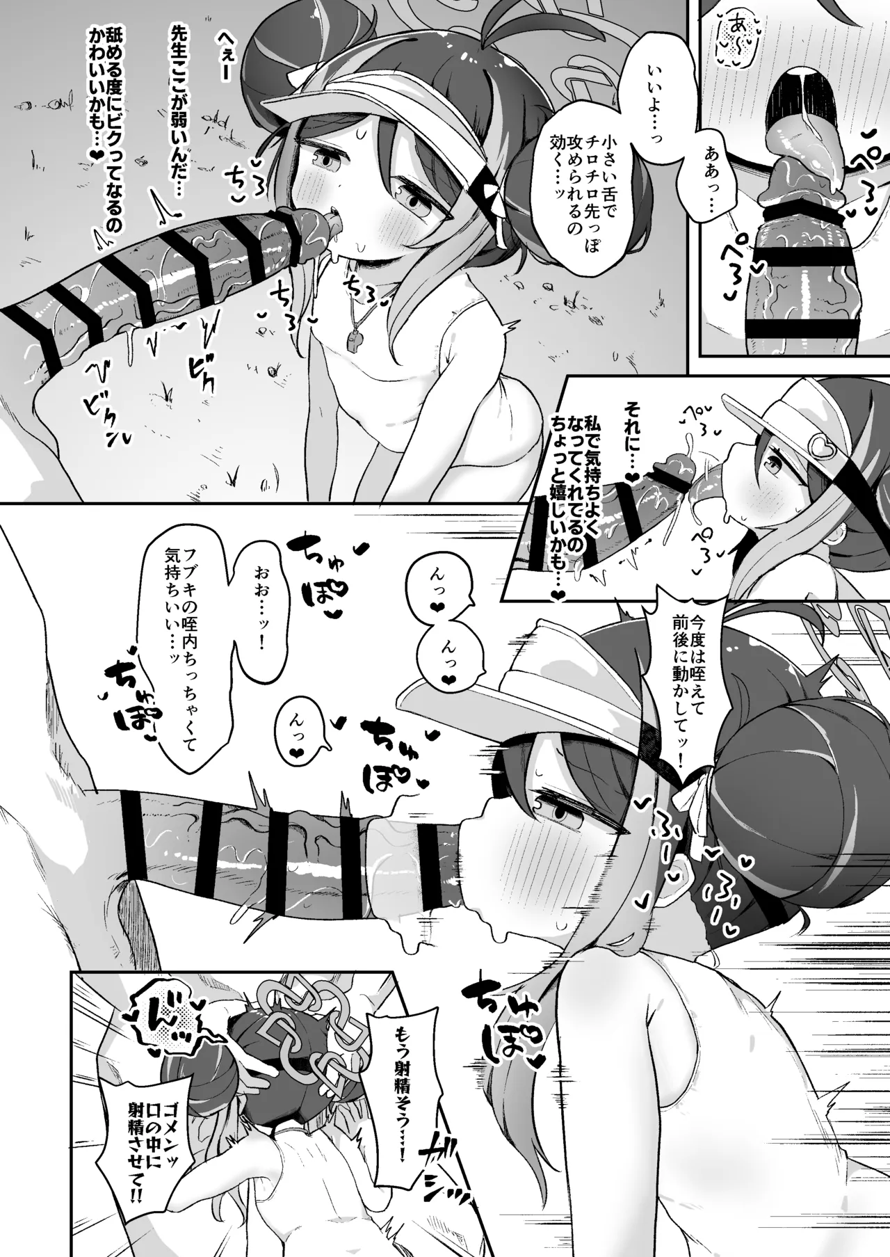 フブキと内緒のおサボり Page.9