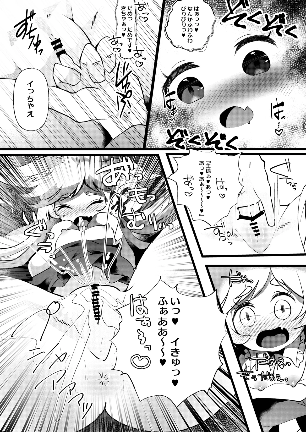 官能漫画、実況中 Page.10