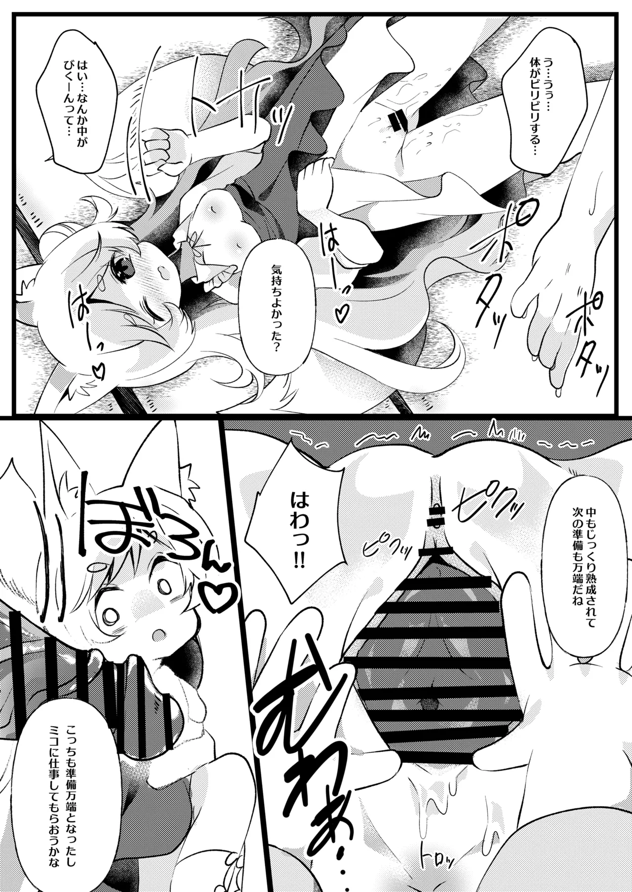 官能漫画、実況中 Page.11