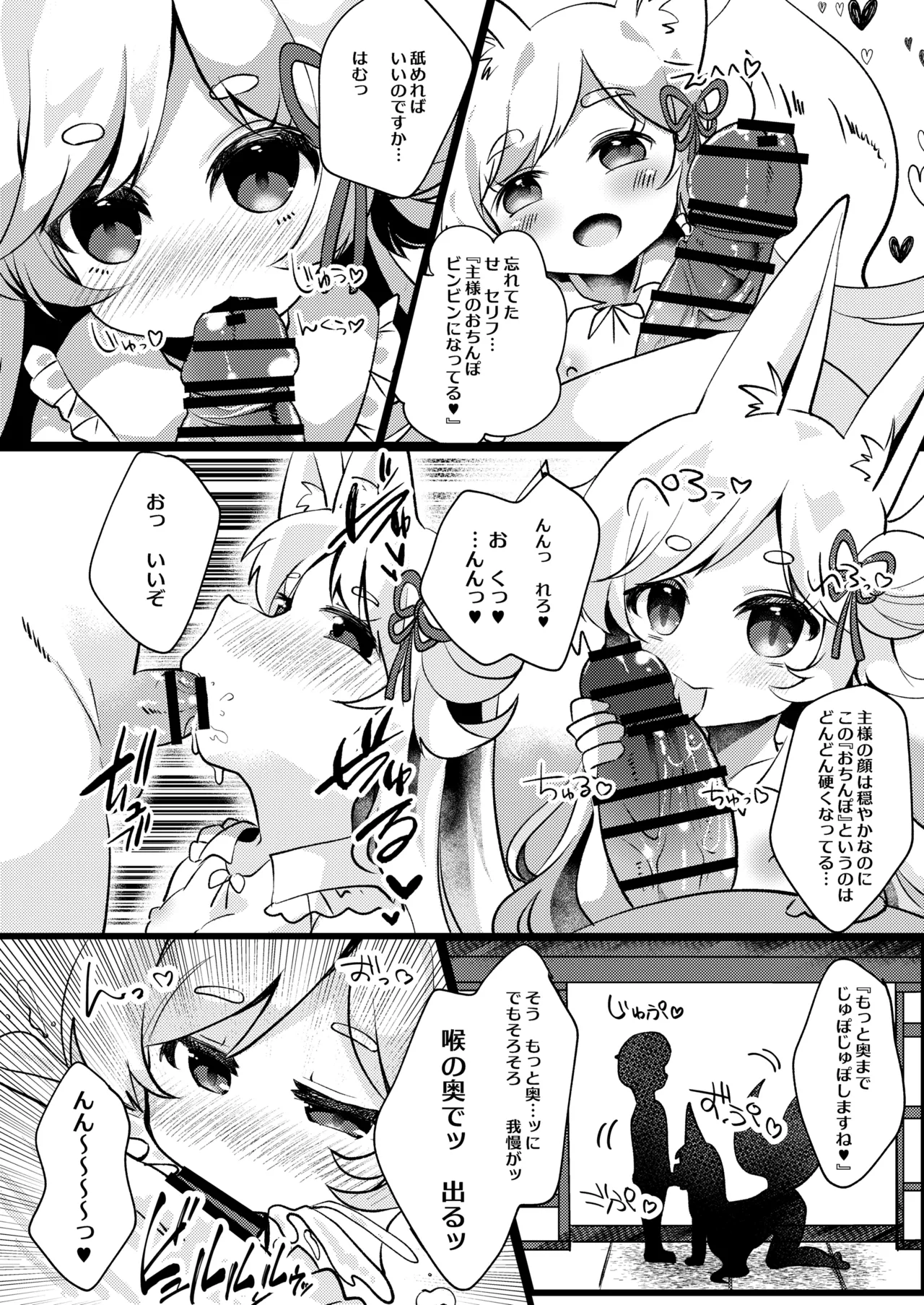 官能漫画、実況中 Page.12