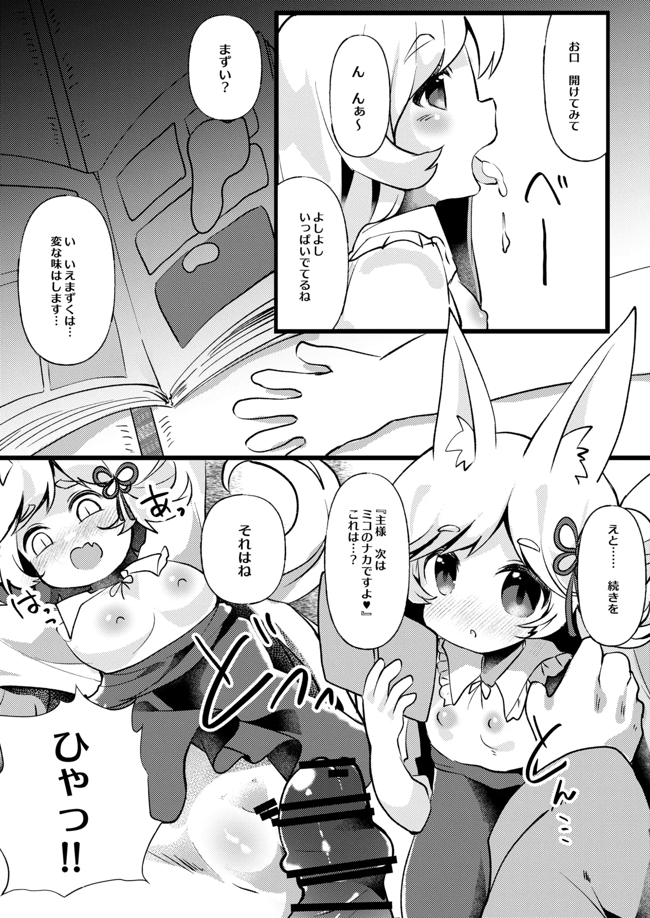 官能漫画、実況中 Page.13