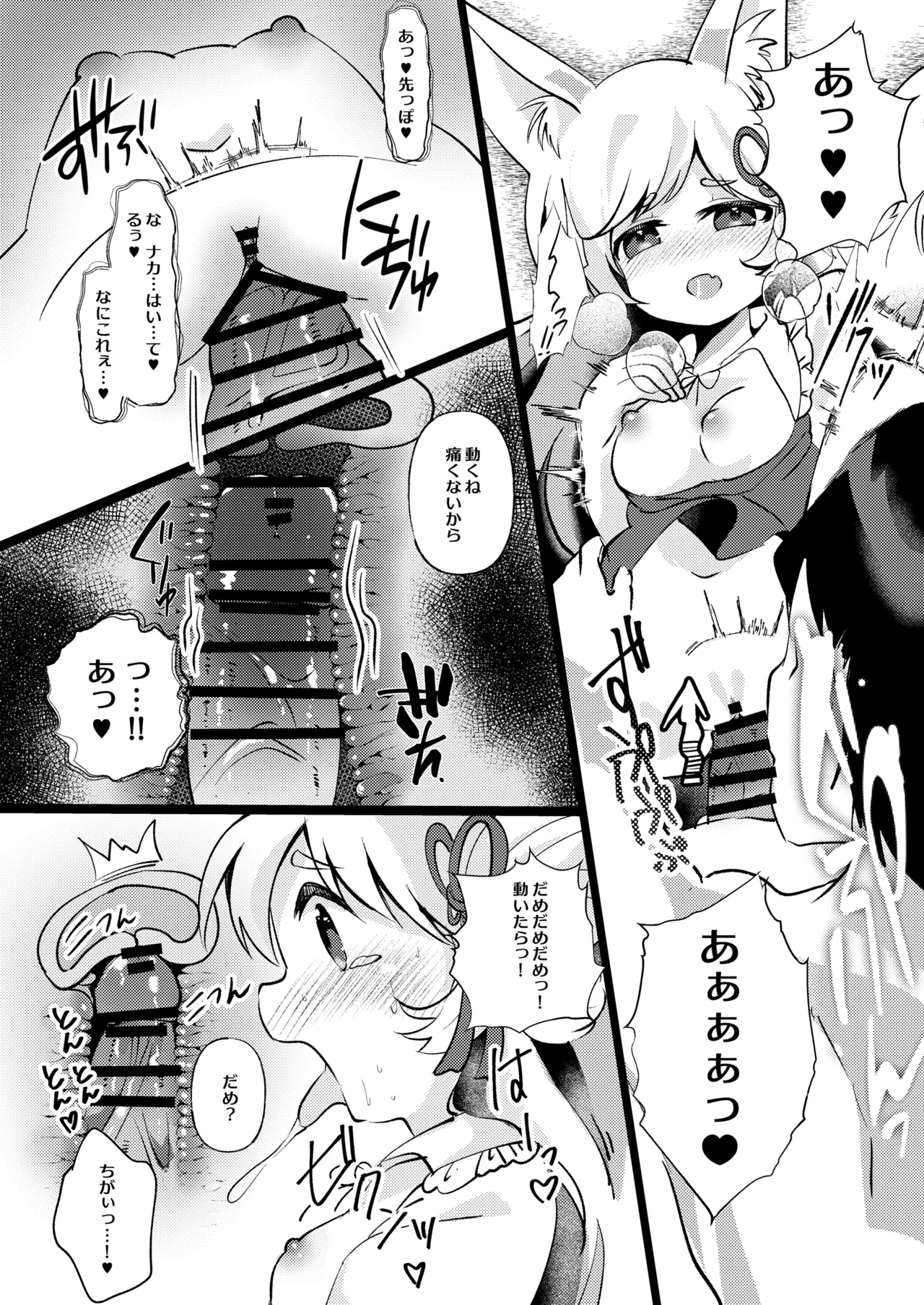 官能漫画、実況中 Page.14