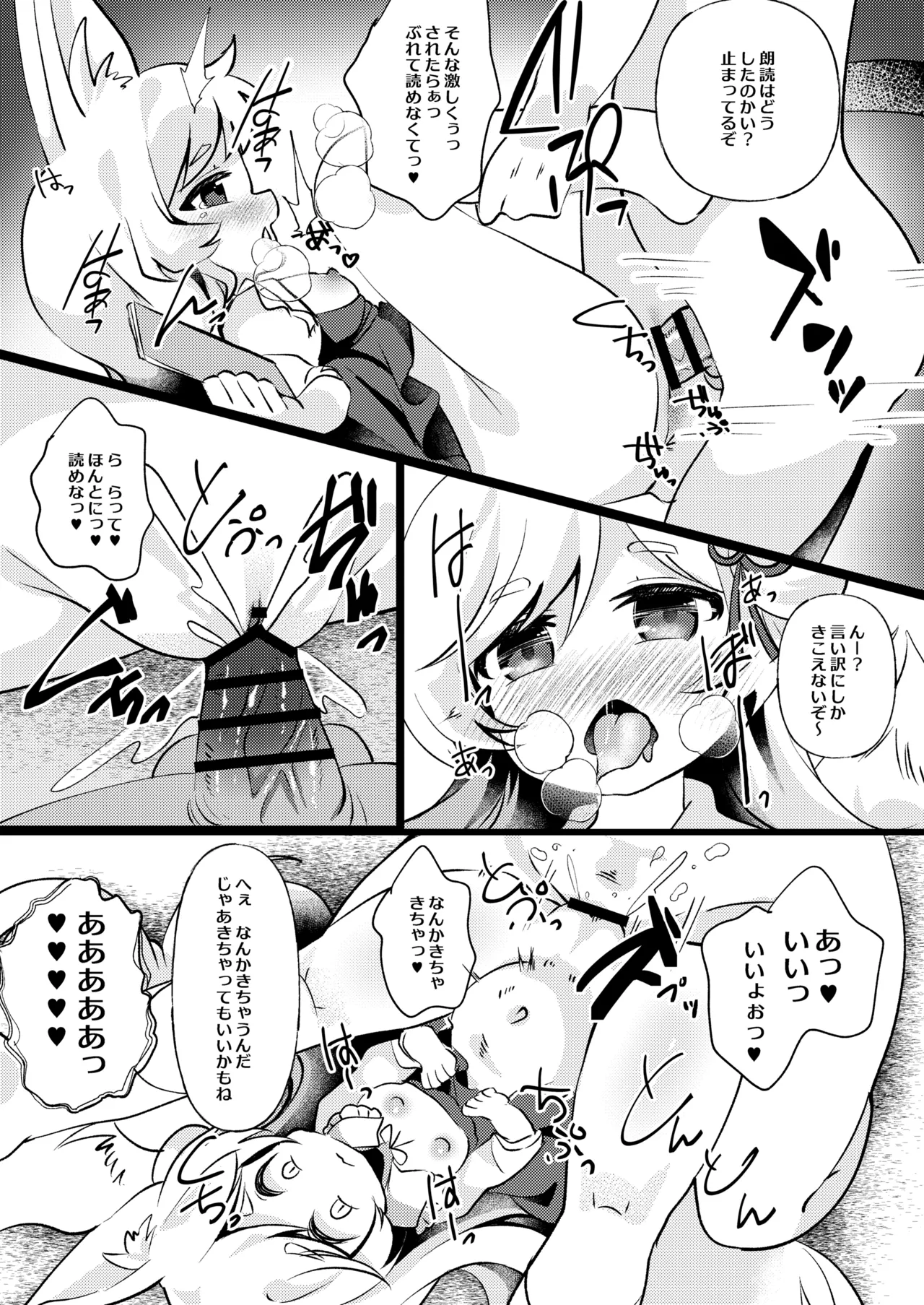 官能漫画、実況中 Page.15