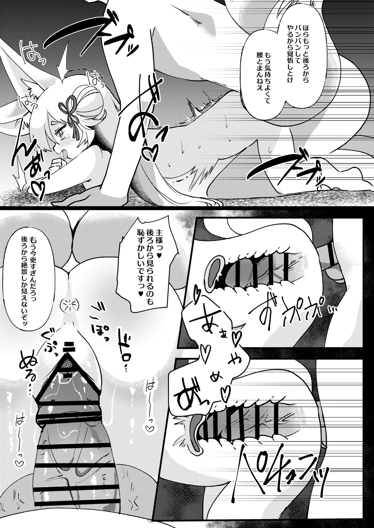 官能漫画、実況中 Page.19