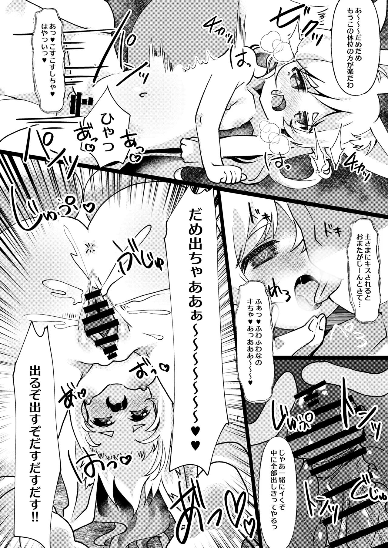 官能漫画、実況中 Page.20