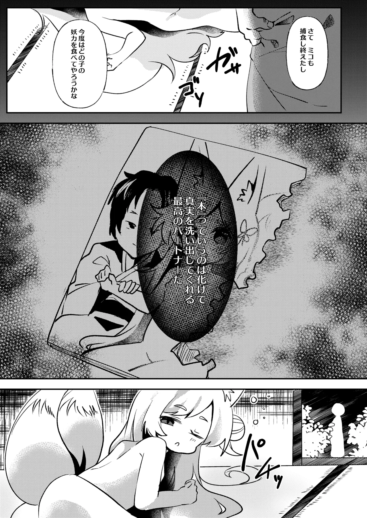 官能漫画、実況中 Page.22