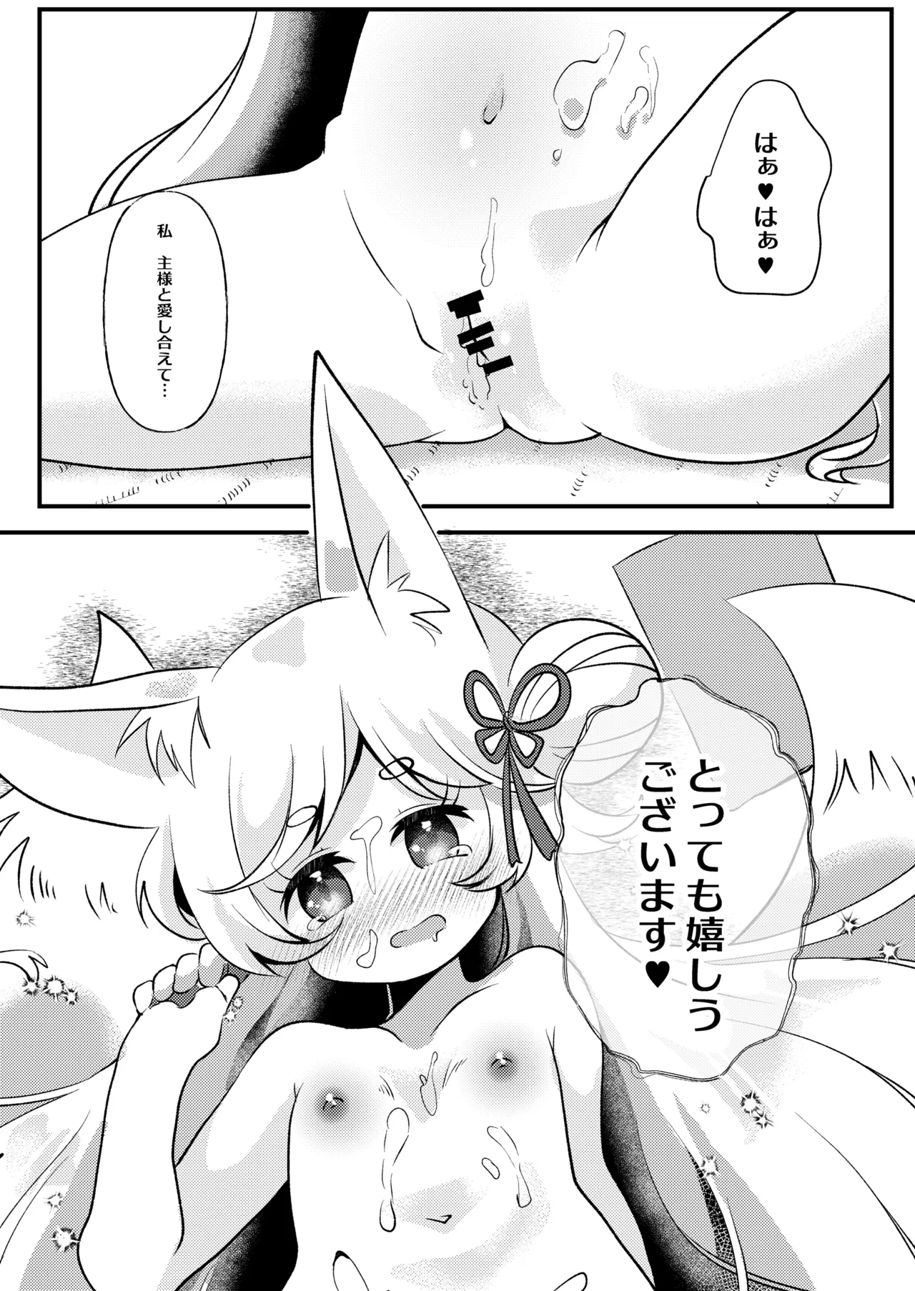 官能漫画、実況中 Page.23