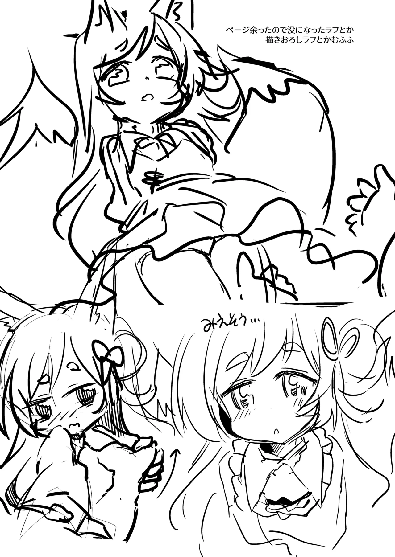 官能漫画、実況中 Page.25