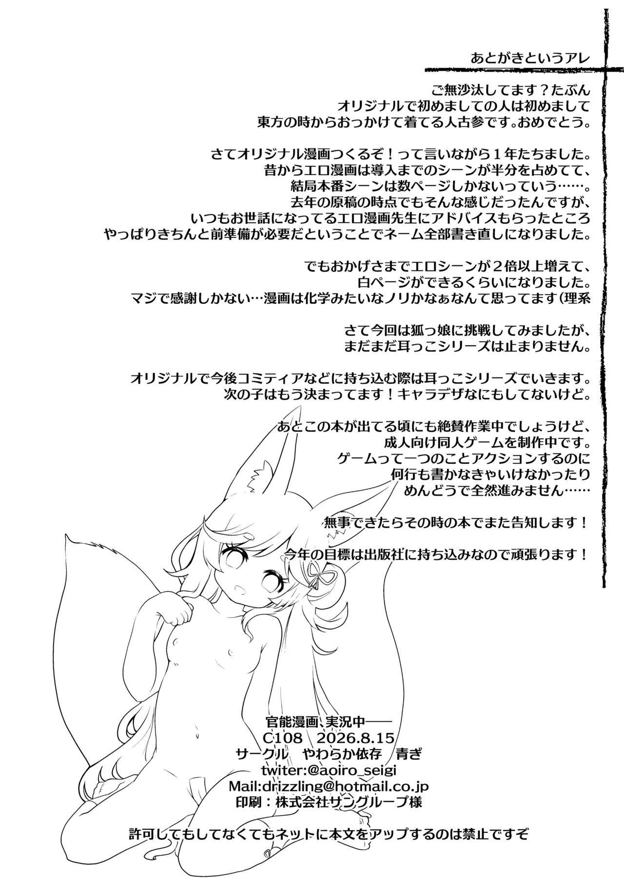 官能漫画、実況中 Page.26