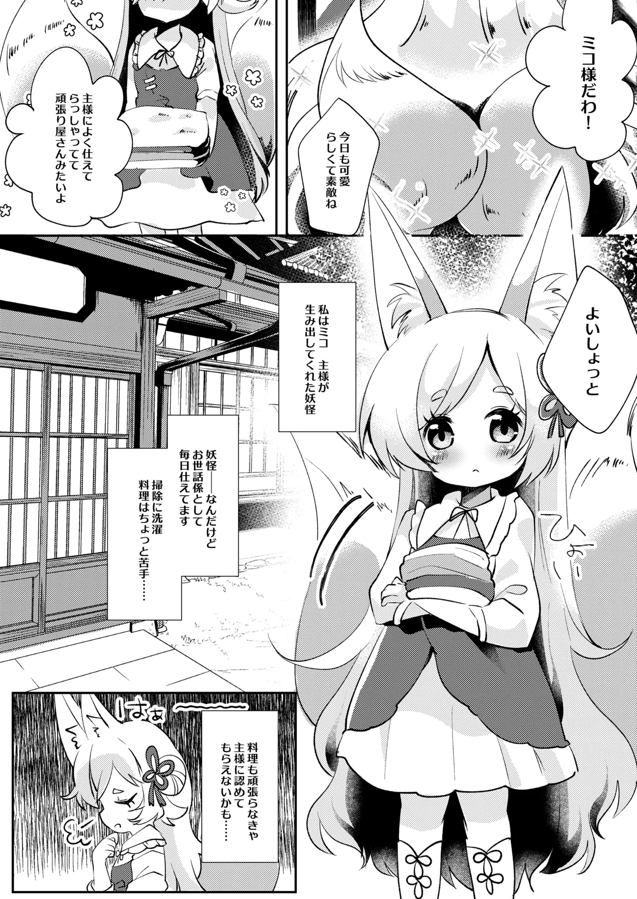 官能漫画、実況中 Page.4