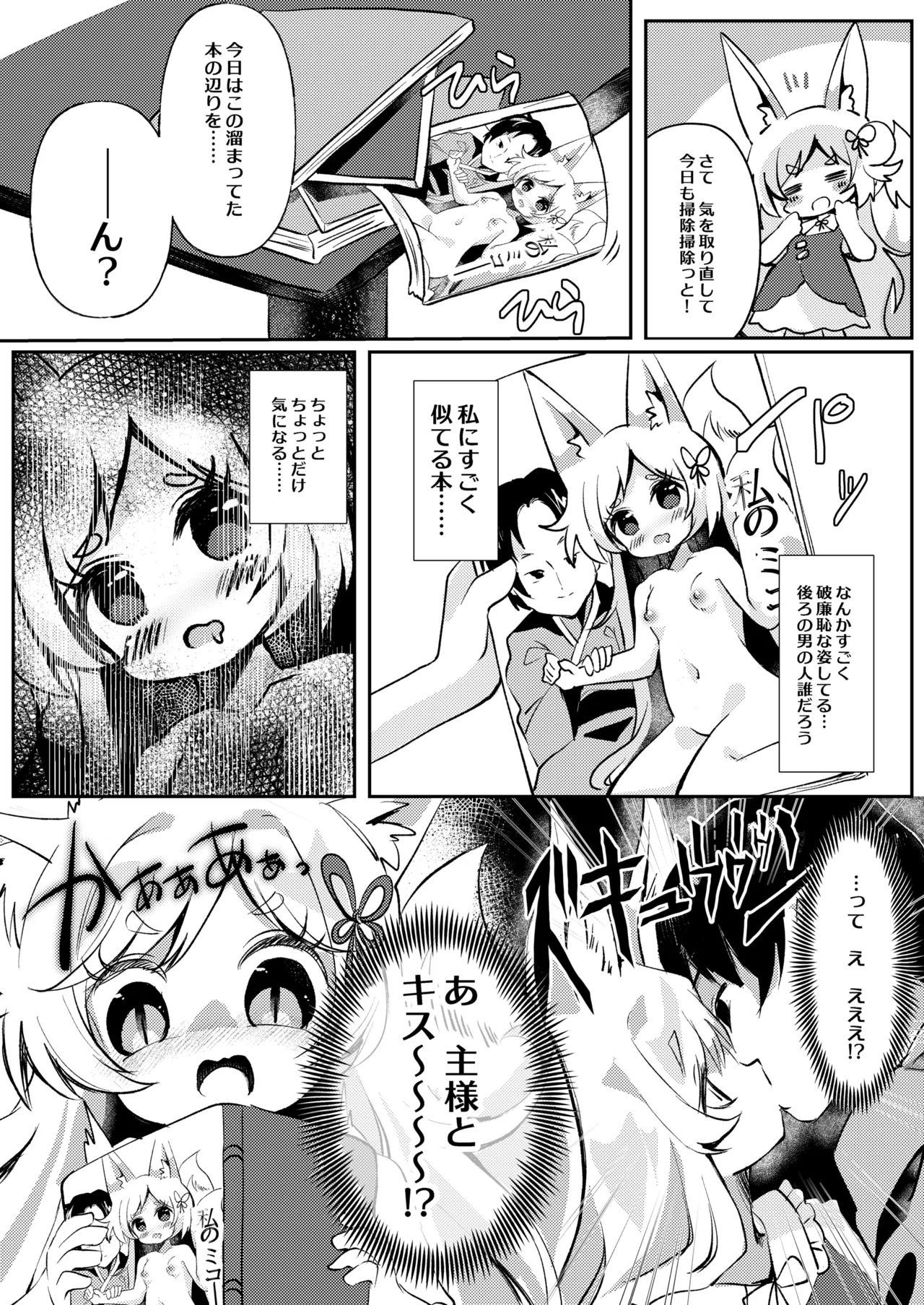 官能漫画、実況中 Page.5