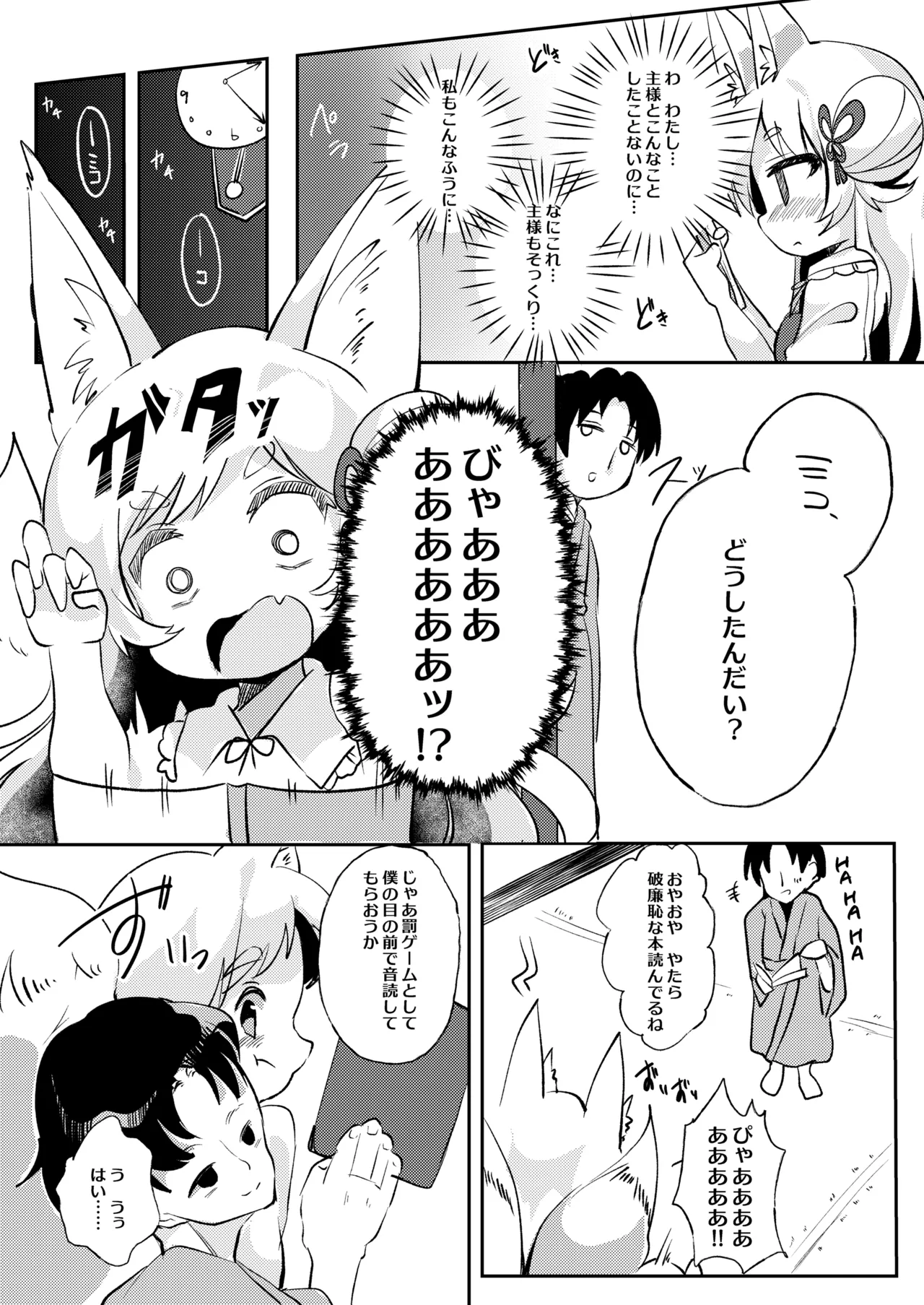 官能漫画、実況中 Page.6