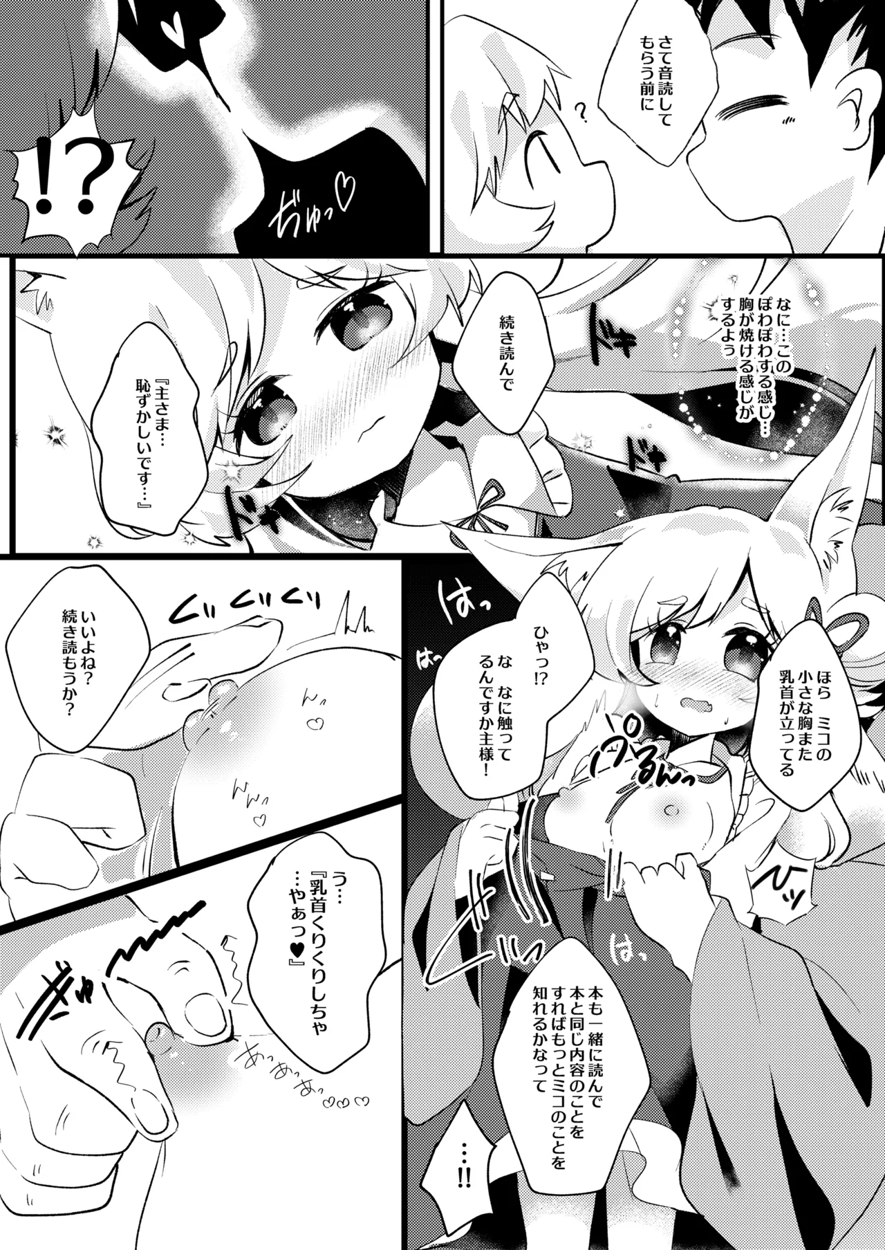 官能漫画、実況中 Page.7