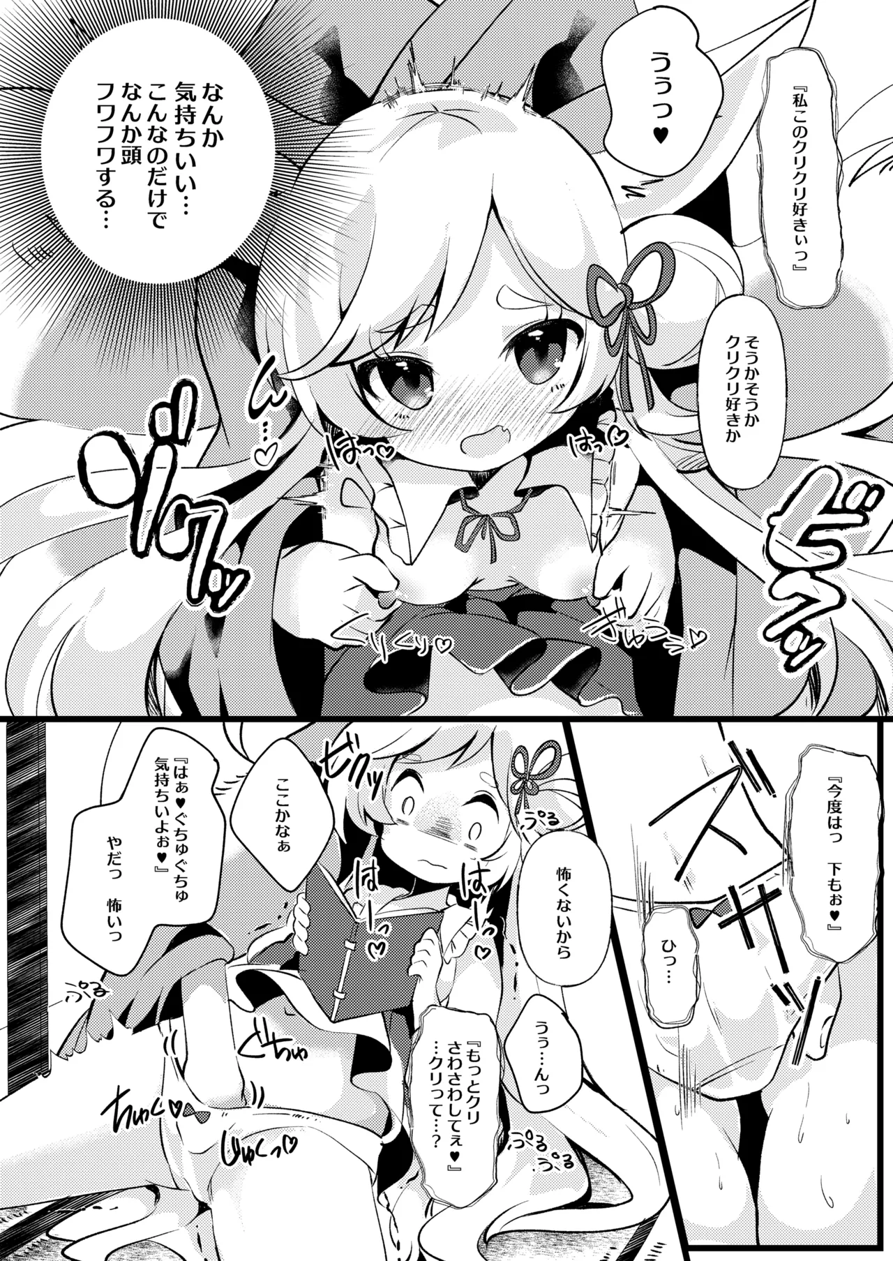 官能漫画、実況中 Page.8