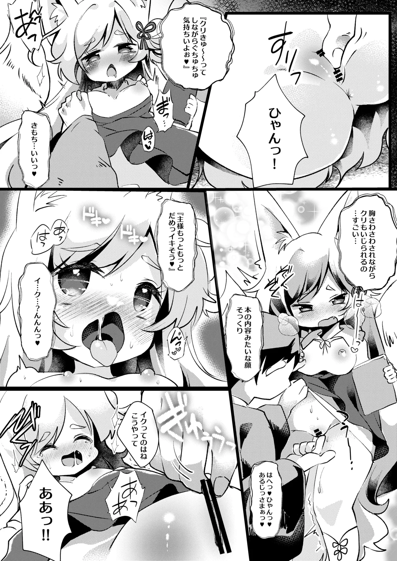 官能漫画、実況中 Page.9