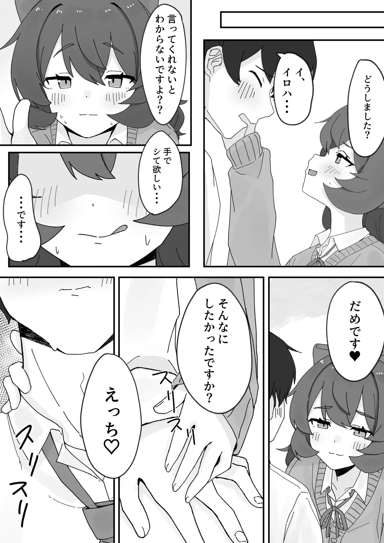 イロハとえっちしちゃう本。5 Page.10