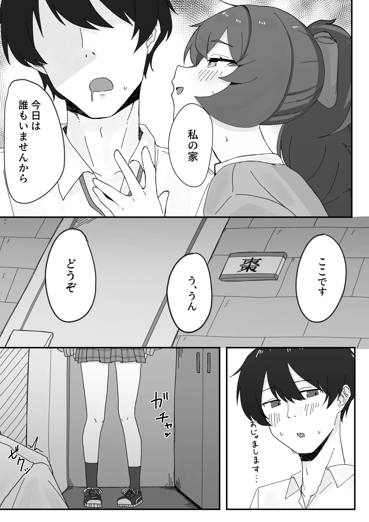 イロハとえっちしちゃう本。5 Page.11