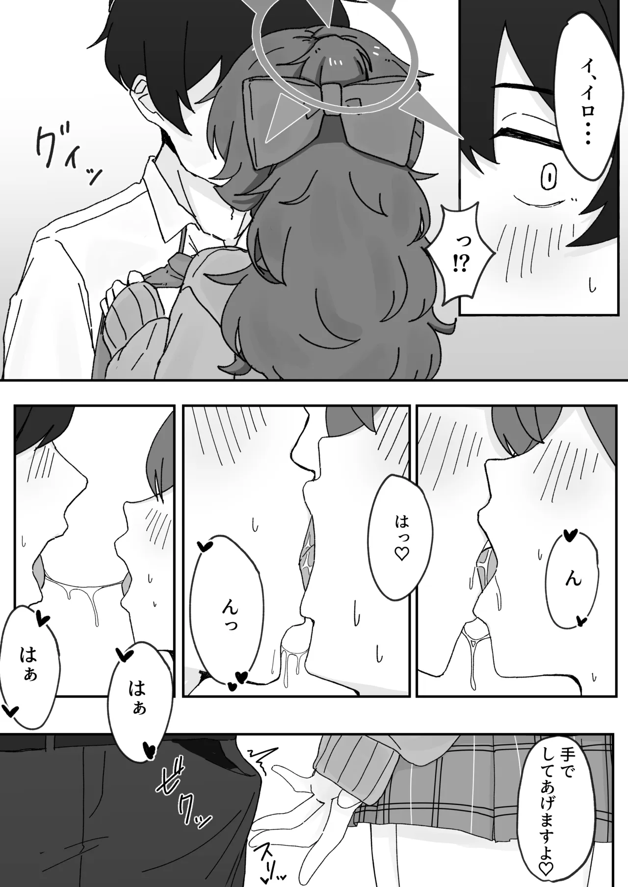 イロハとえっちしちゃう本。5 Page.12