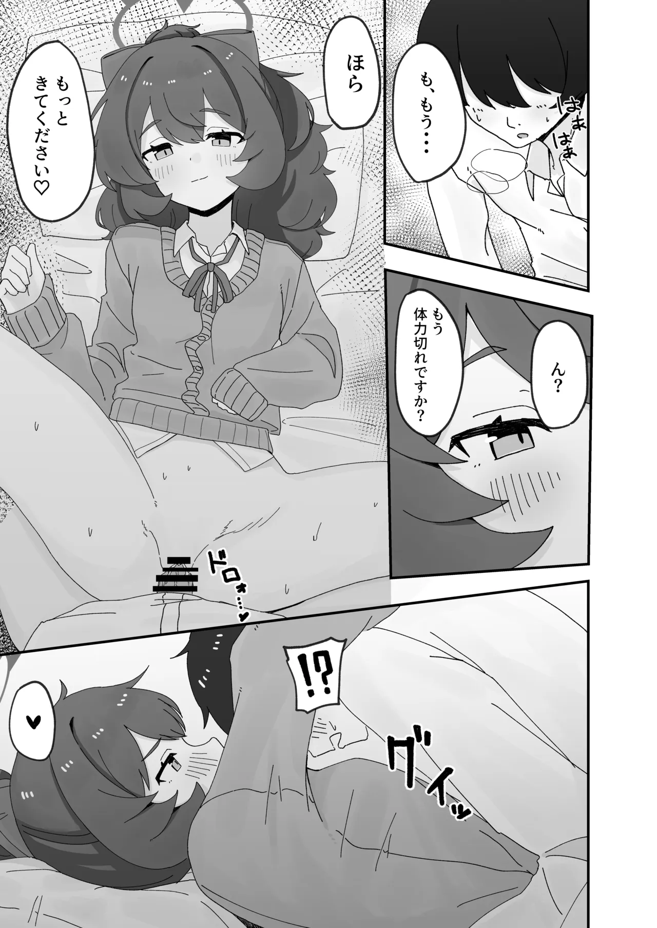 イロハとえっちしちゃう本。5 Page.17