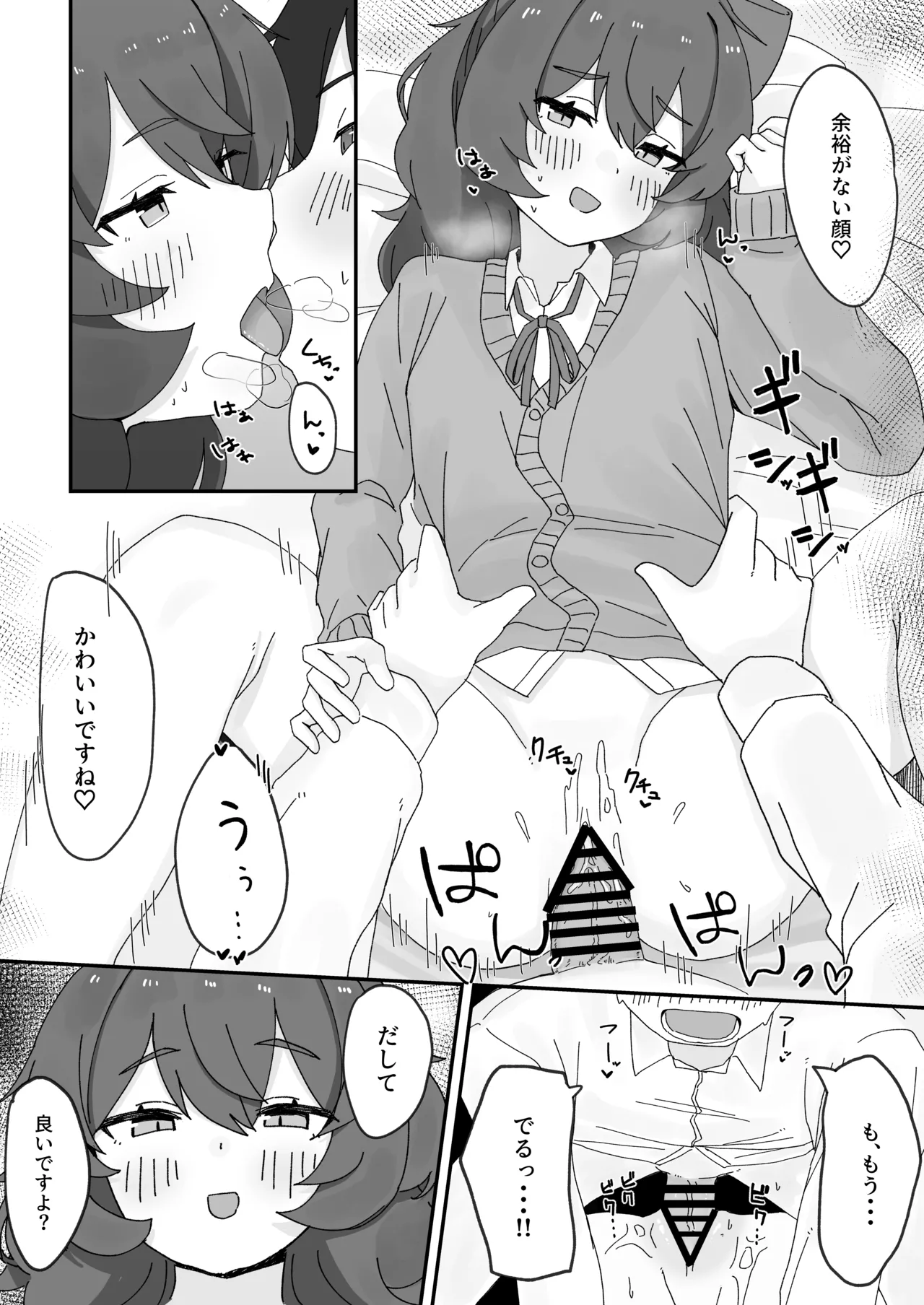 イロハとえっちしちゃう本。5 Page.18