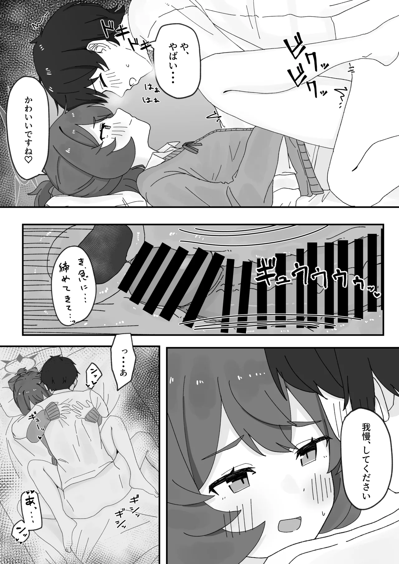 イロハとえっちしちゃう本。5 Page.19
